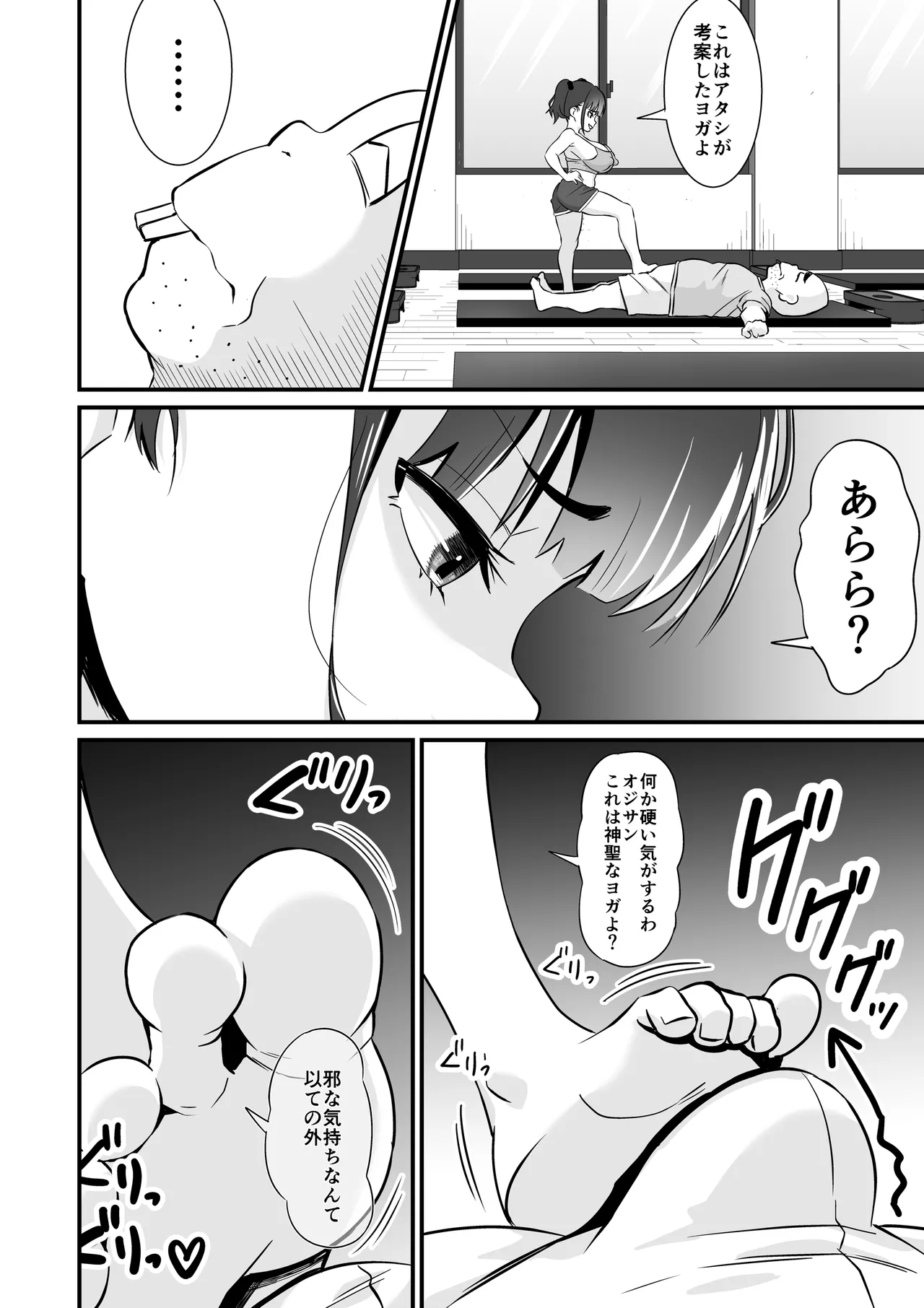 YOGAで変わる貴方の人生とボディメイク - Page 9