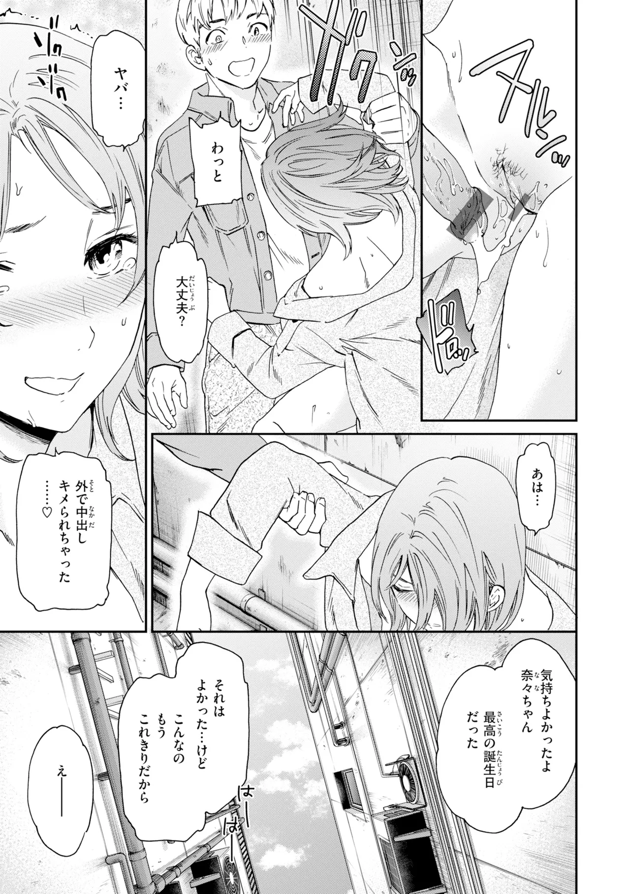 Page 167 of Bitter Addiction