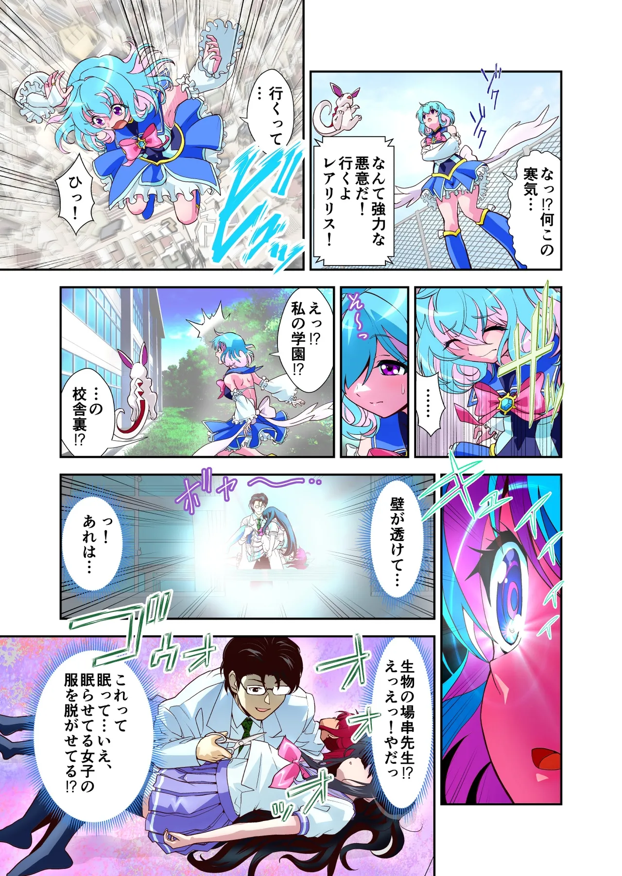 Page 12 of Komyu Sawa-kei Hiroin × Inkyubasu Full Color-ban