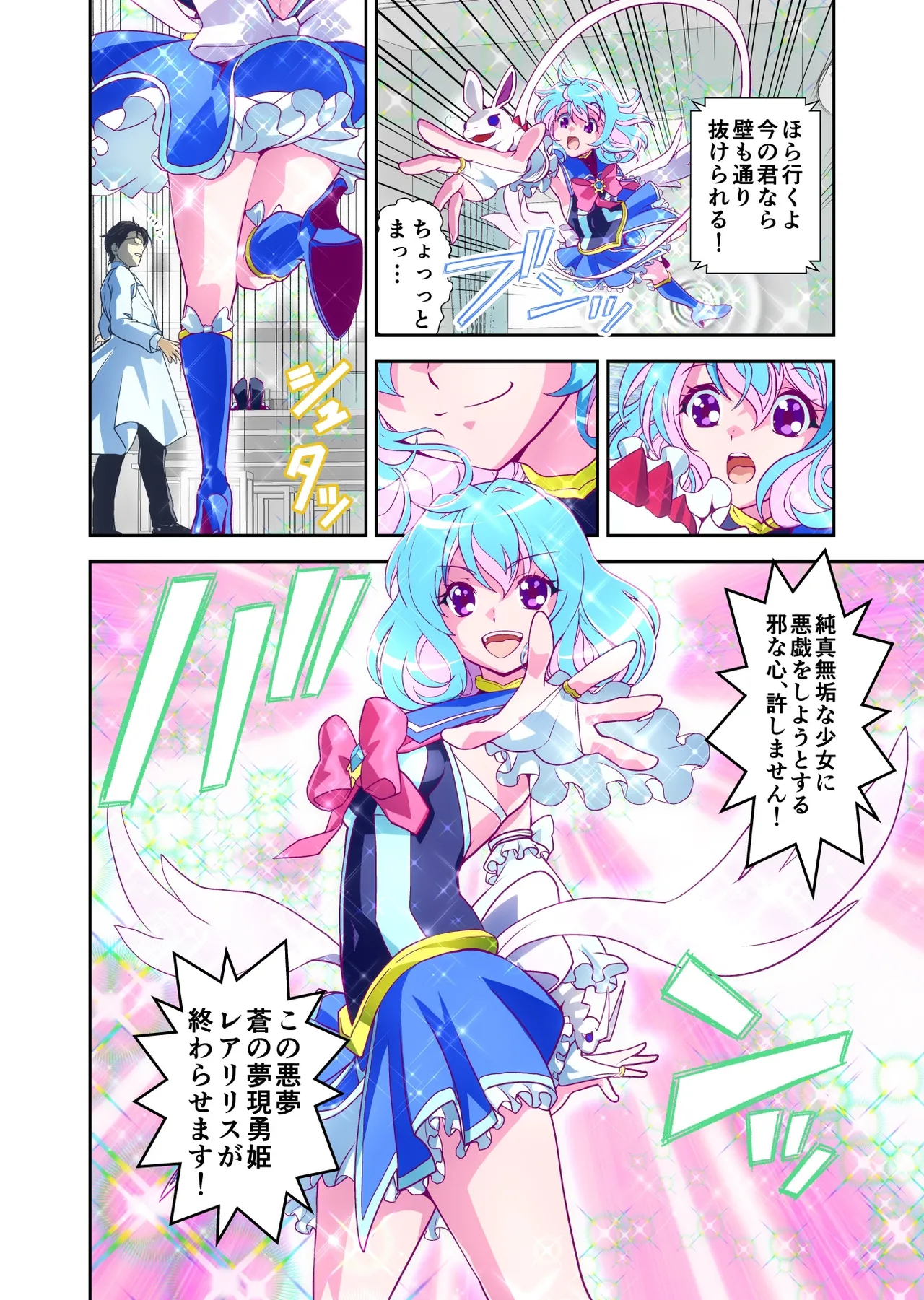 Page 13 of Komyu Sawa-kei Hiroin × Inkyubasu Full Color-ban