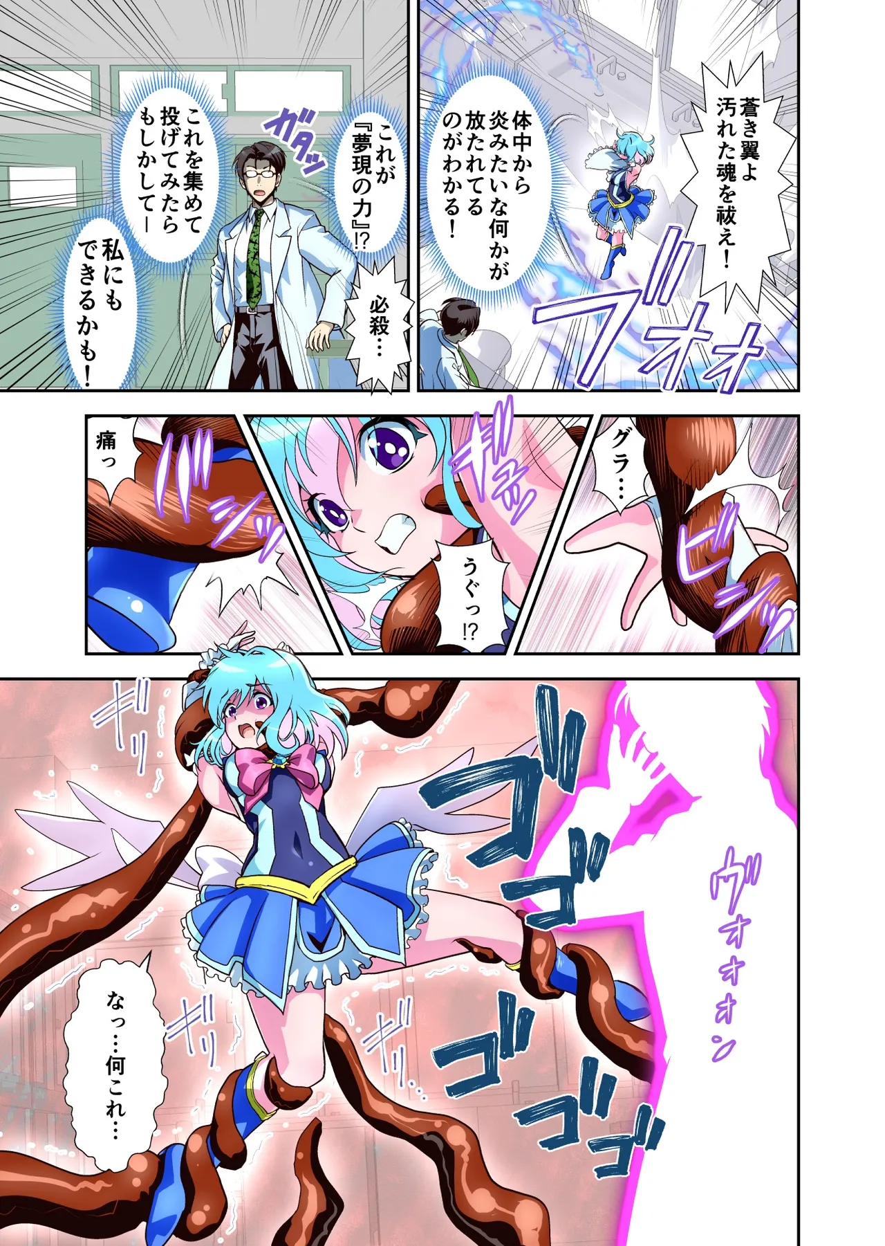 Page 14 of Komyu Sawa-kei Hiroin × Inkyubasu Full Color-ban