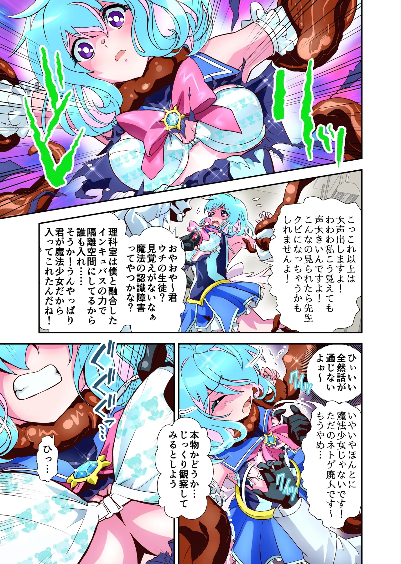 Page 16 of Komyu Sawa-kei Hiroin × Inkyubasu Full Color-ban
