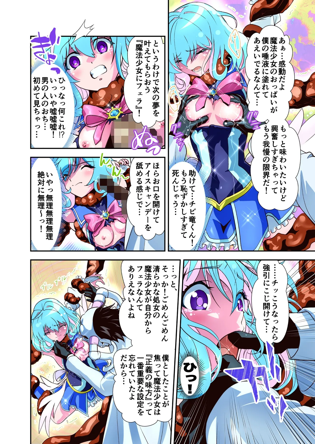 Page 19 of Komyu Sawa-kei Hiroin × Inkyubasu Full Color-ban