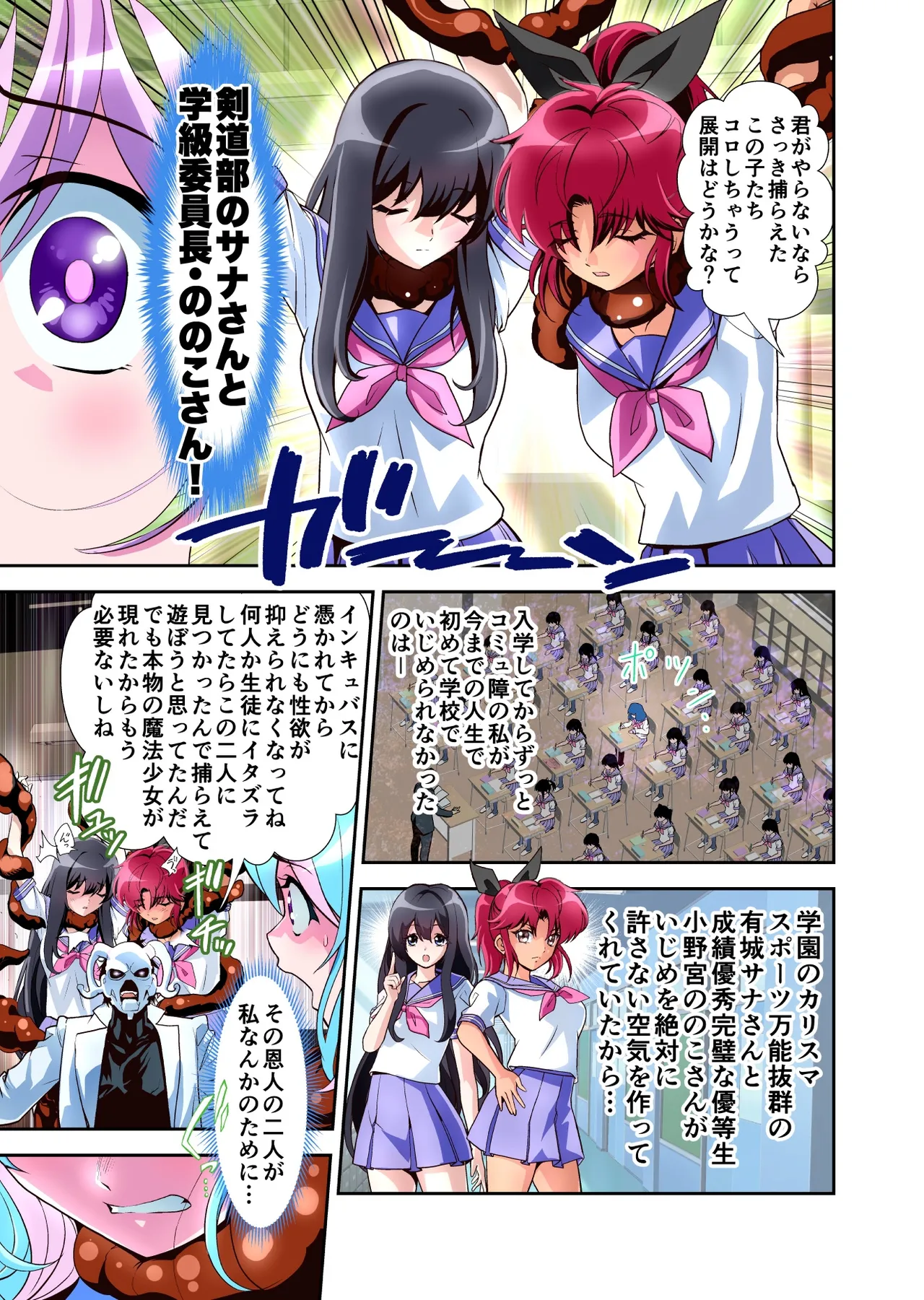 Page 20 of Komyu Sawa-kei Hiroin × Inkyubasu Full Color-ban