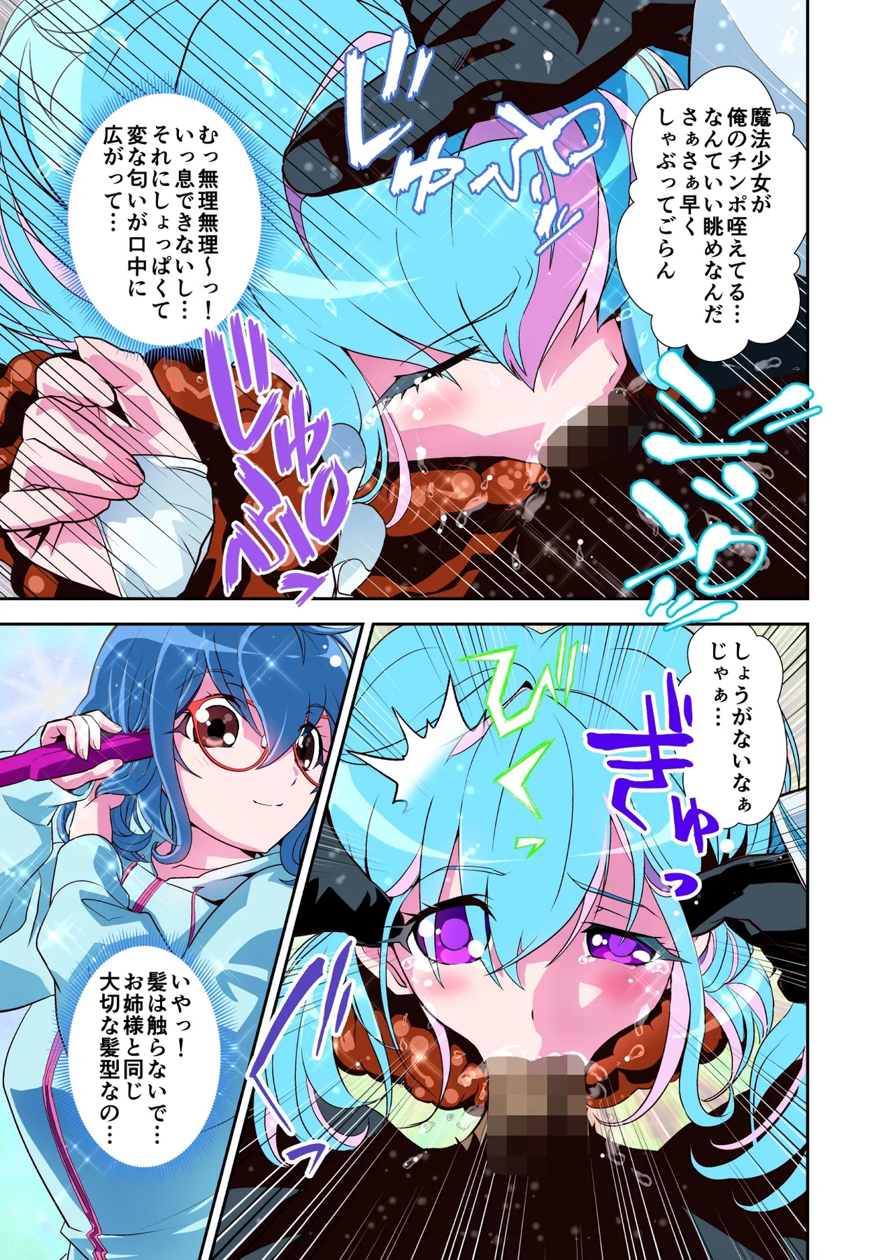Page 22 of Komyu Sawa-kei Hiroin × Inkyubasu Full Color-ban