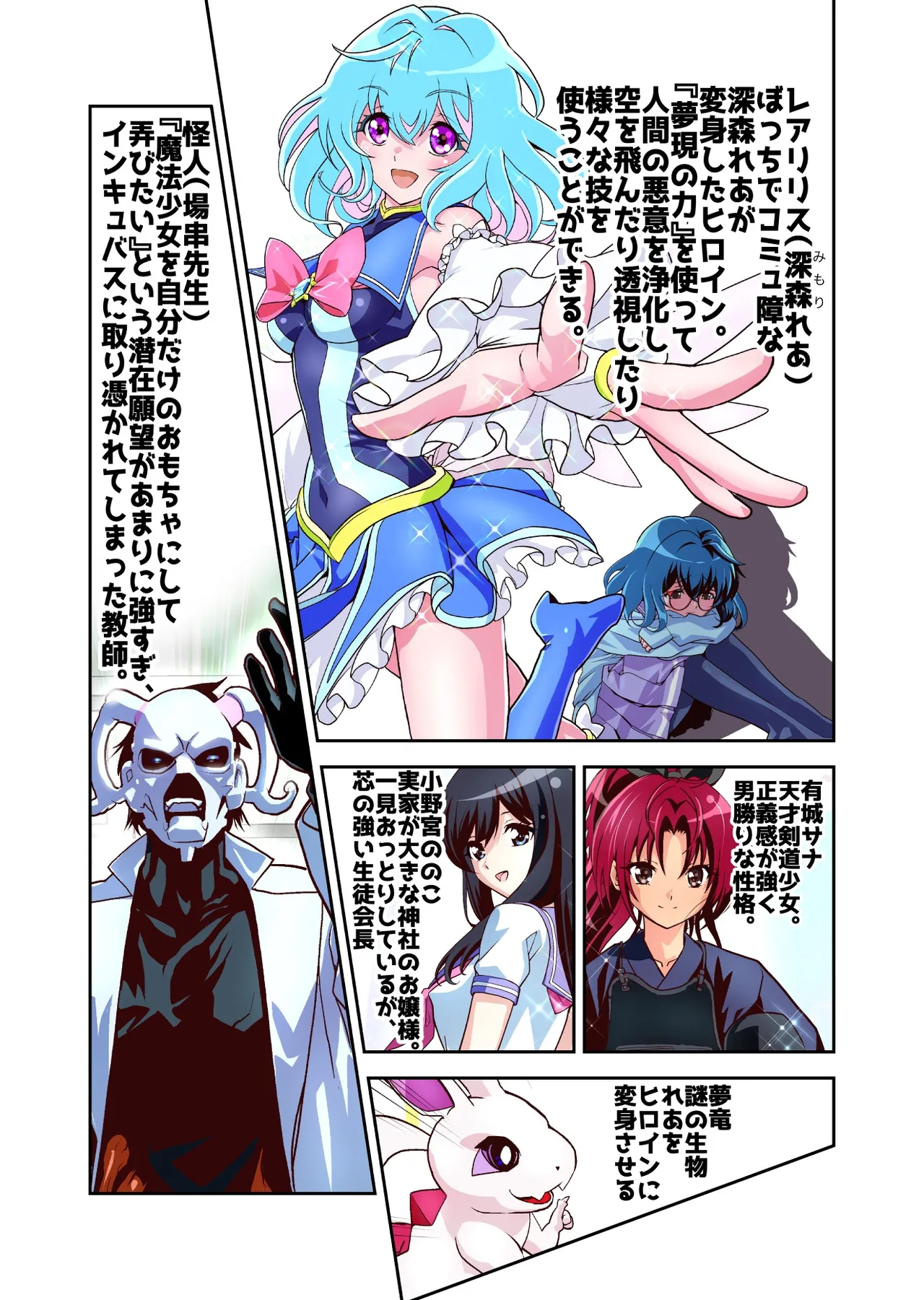 Page 3 of Komyu Sawa-kei Hiroin × Inkyubasu Full Color-ban
