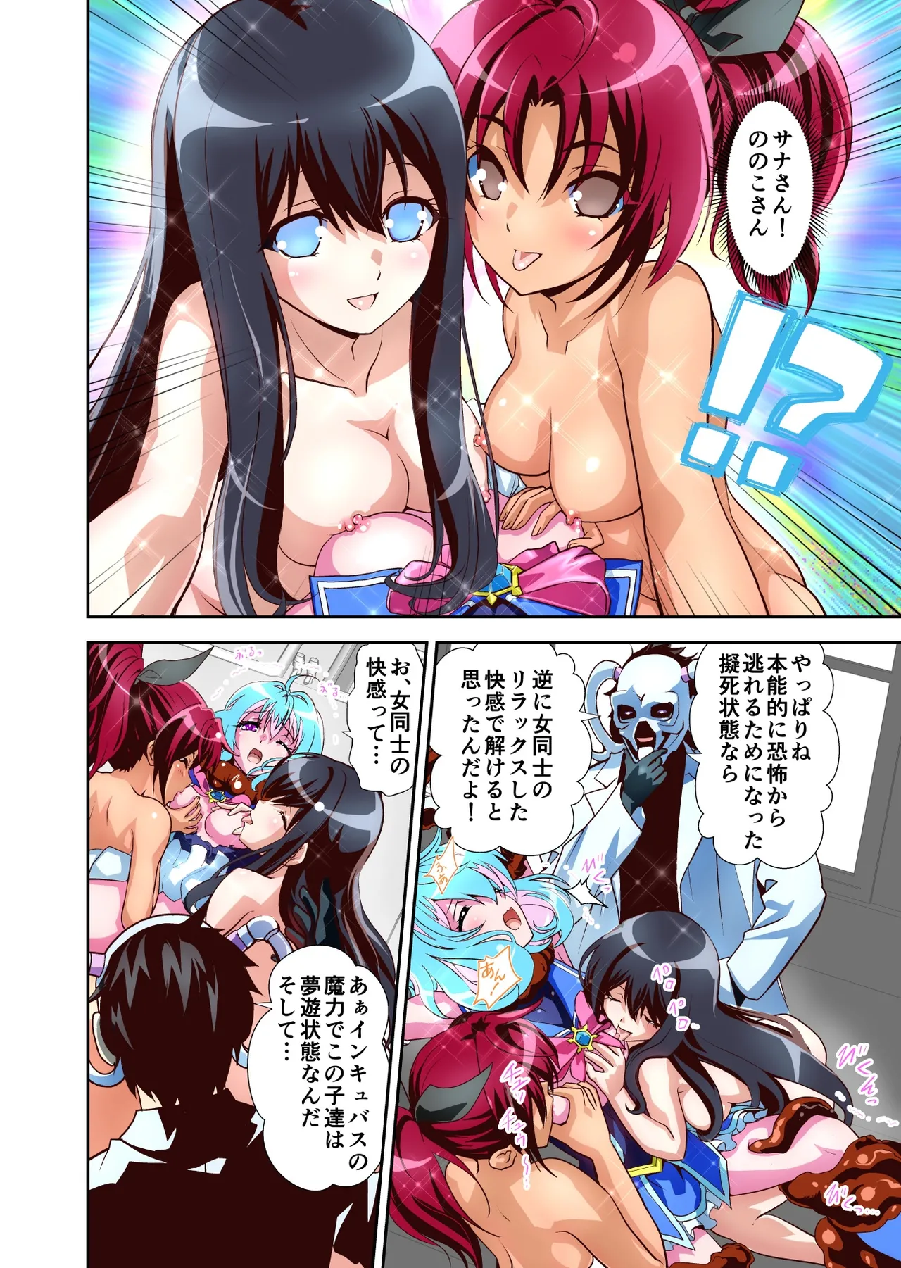 Page 35 of Komyu Sawa-kei Hiroin × Inkyubasu Full Color-ban