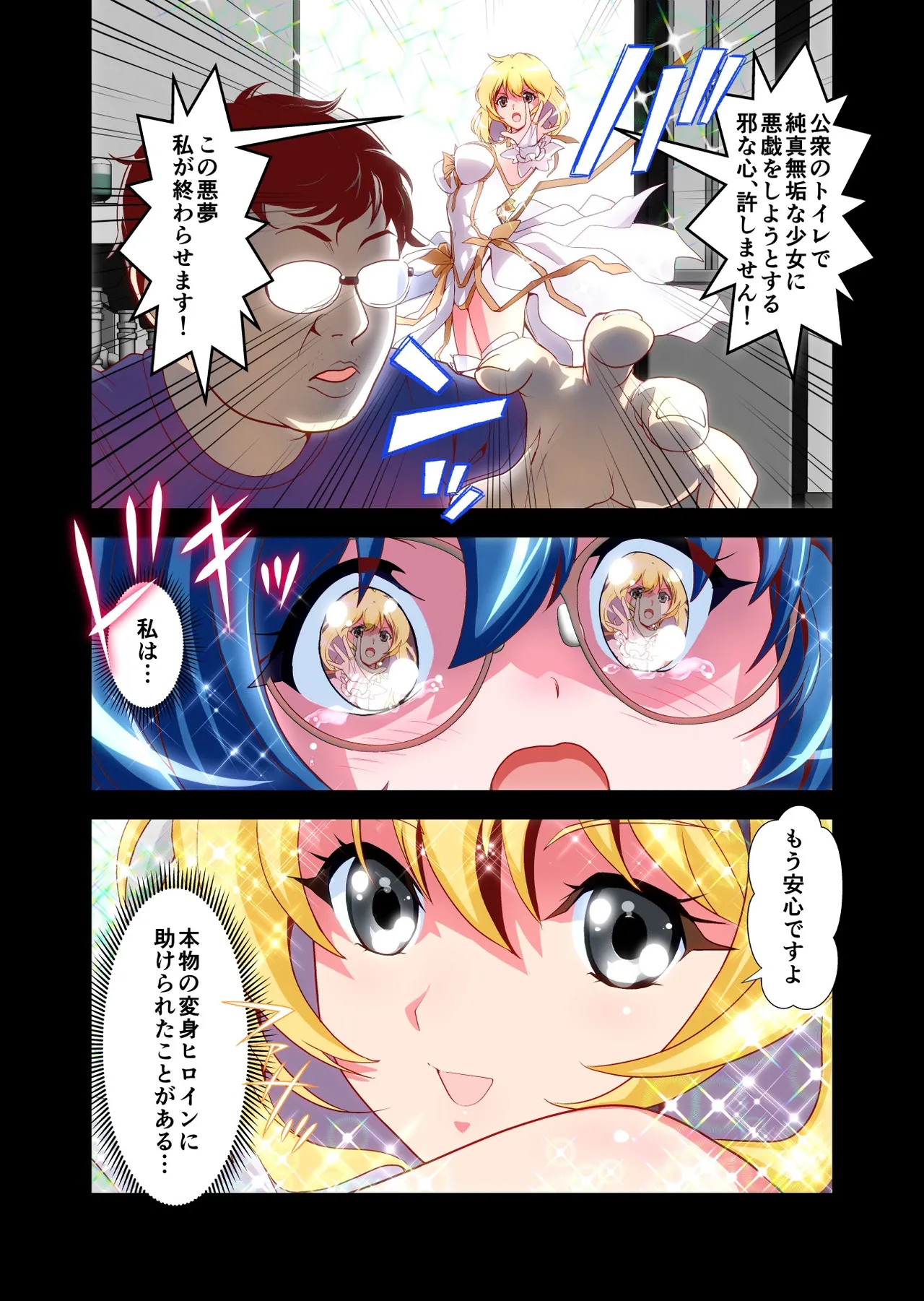 Page 4 of Komyu Sawa-kei Hiroin × Inkyubasu Full Color-ban