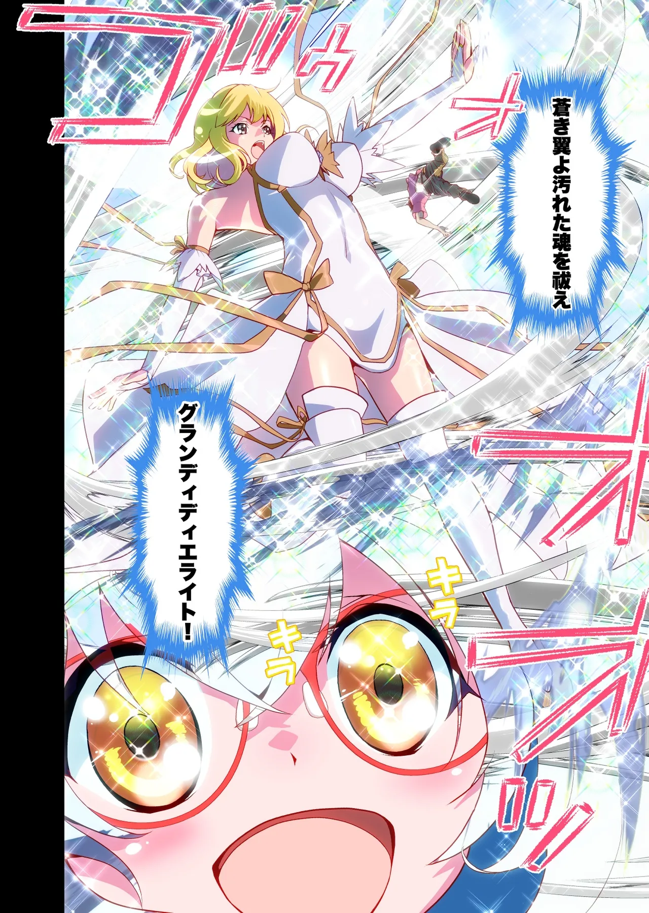 Page 5 of Komyu Sawa-kei Hiroin × Inkyubasu Full Color-ban