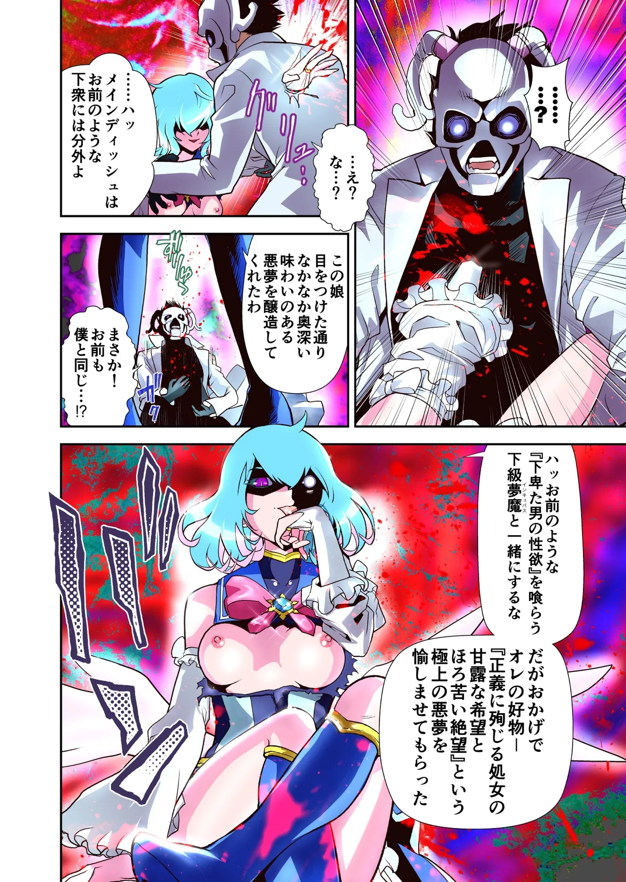 Page 53 of Komyu Sawa-kei Hiroin × Inkyubasu Full Color-ban