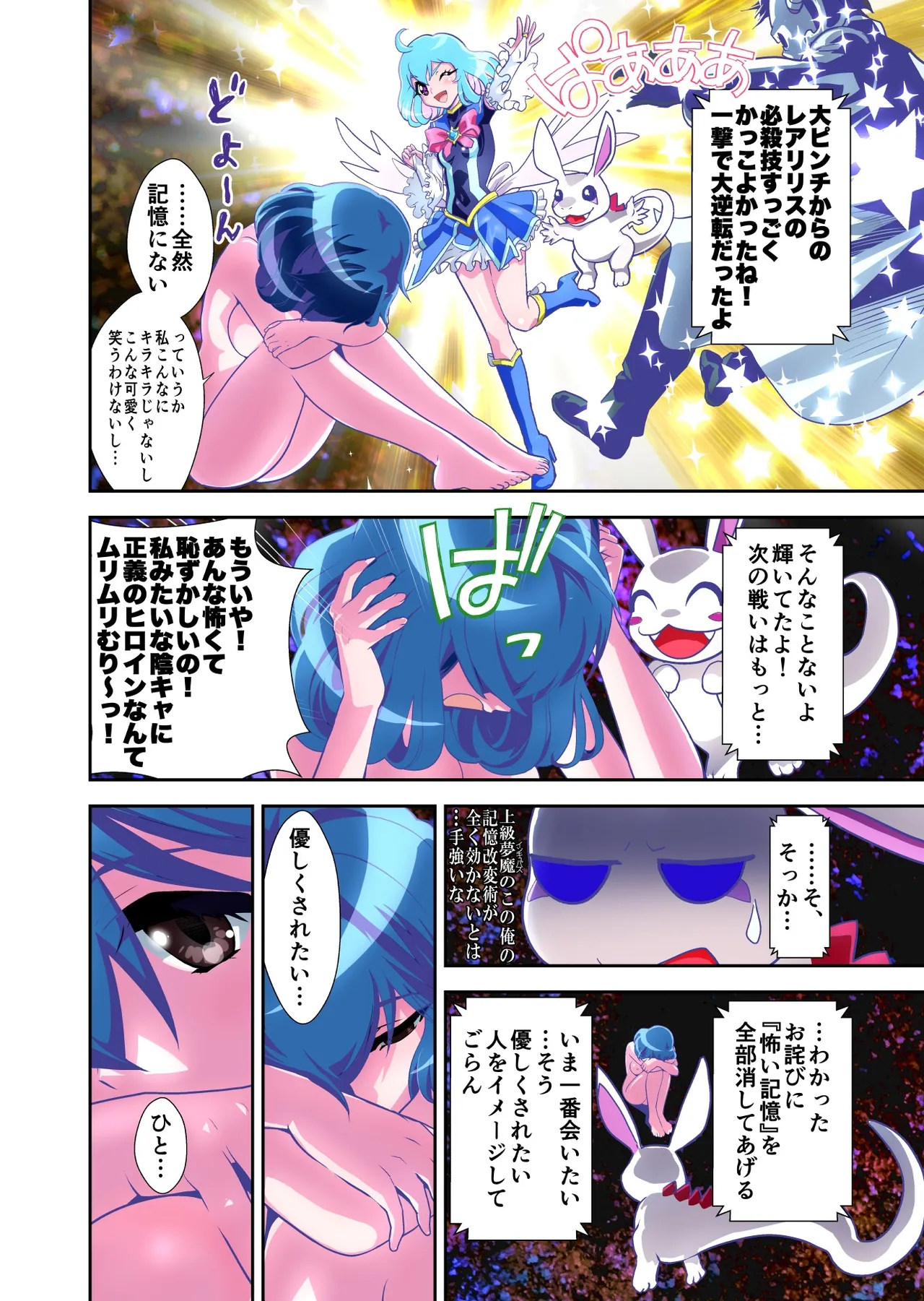 Page 55 of Komyu Sawa-kei Hiroin × Inkyubasu Full Color-ban