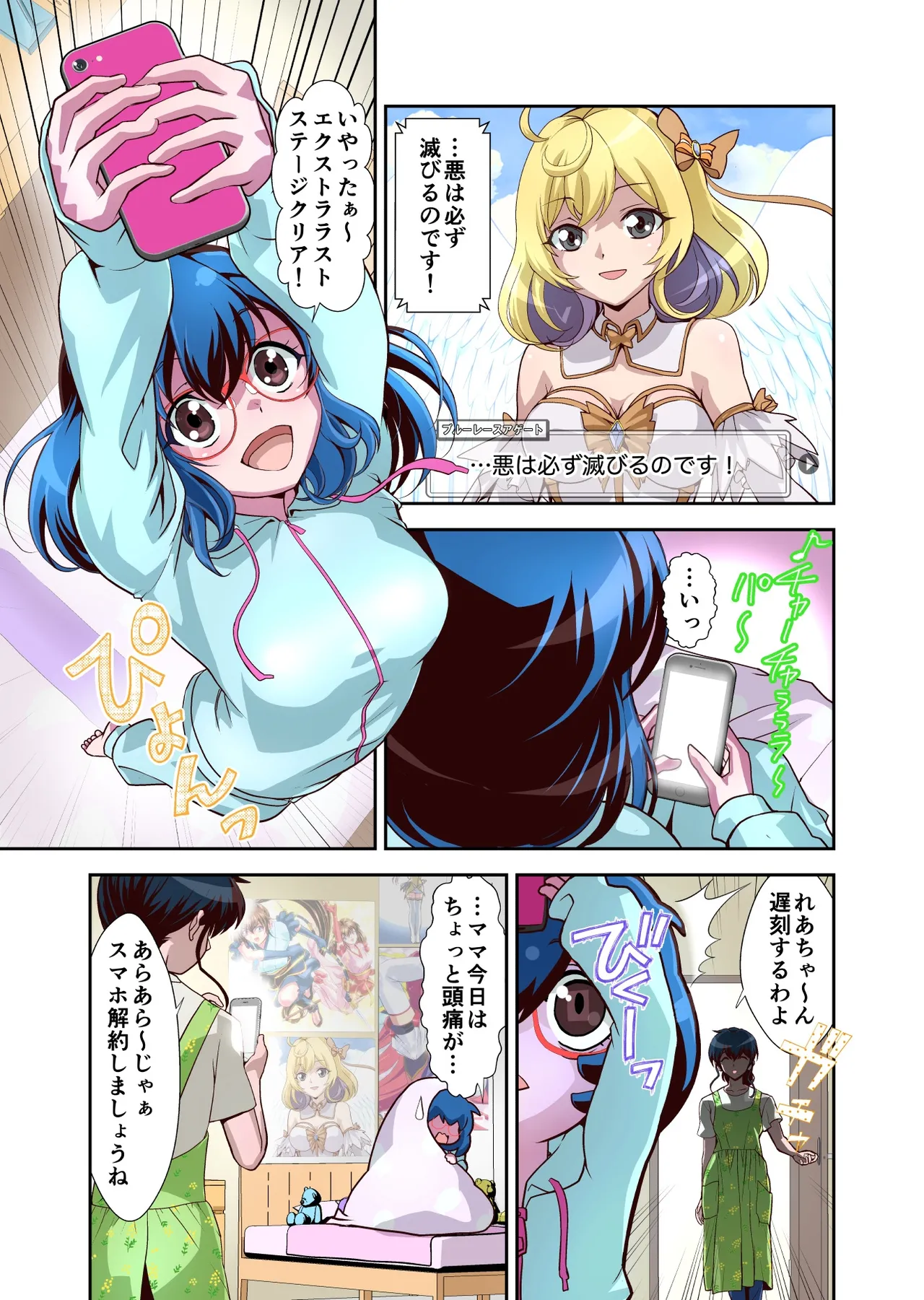 Page 6 of Komyu Sawa-kei Hiroin × Inkyubasu Full Color-ban