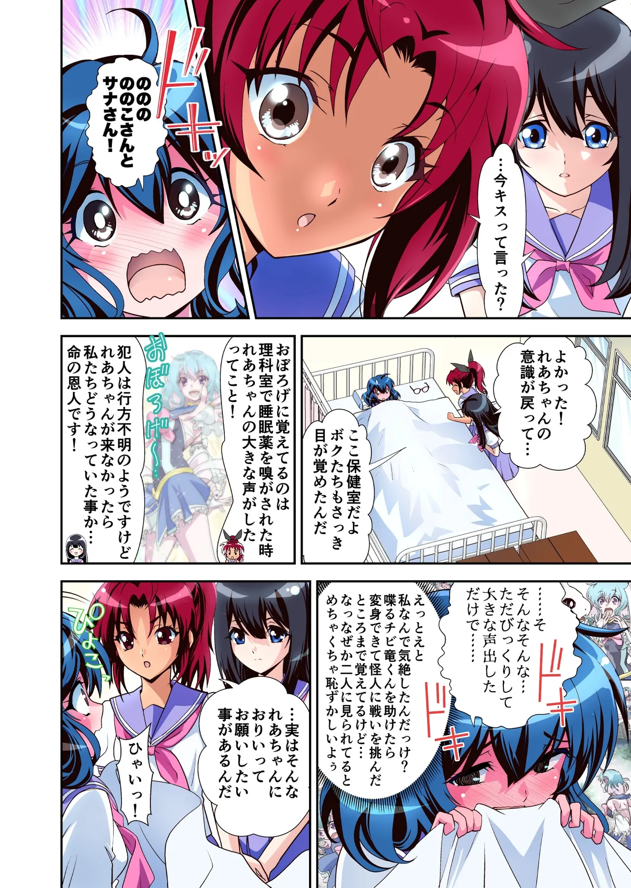 Page 67 of Komyu Sawa-kei Hiroin × Inkyubasu Full Color-ban