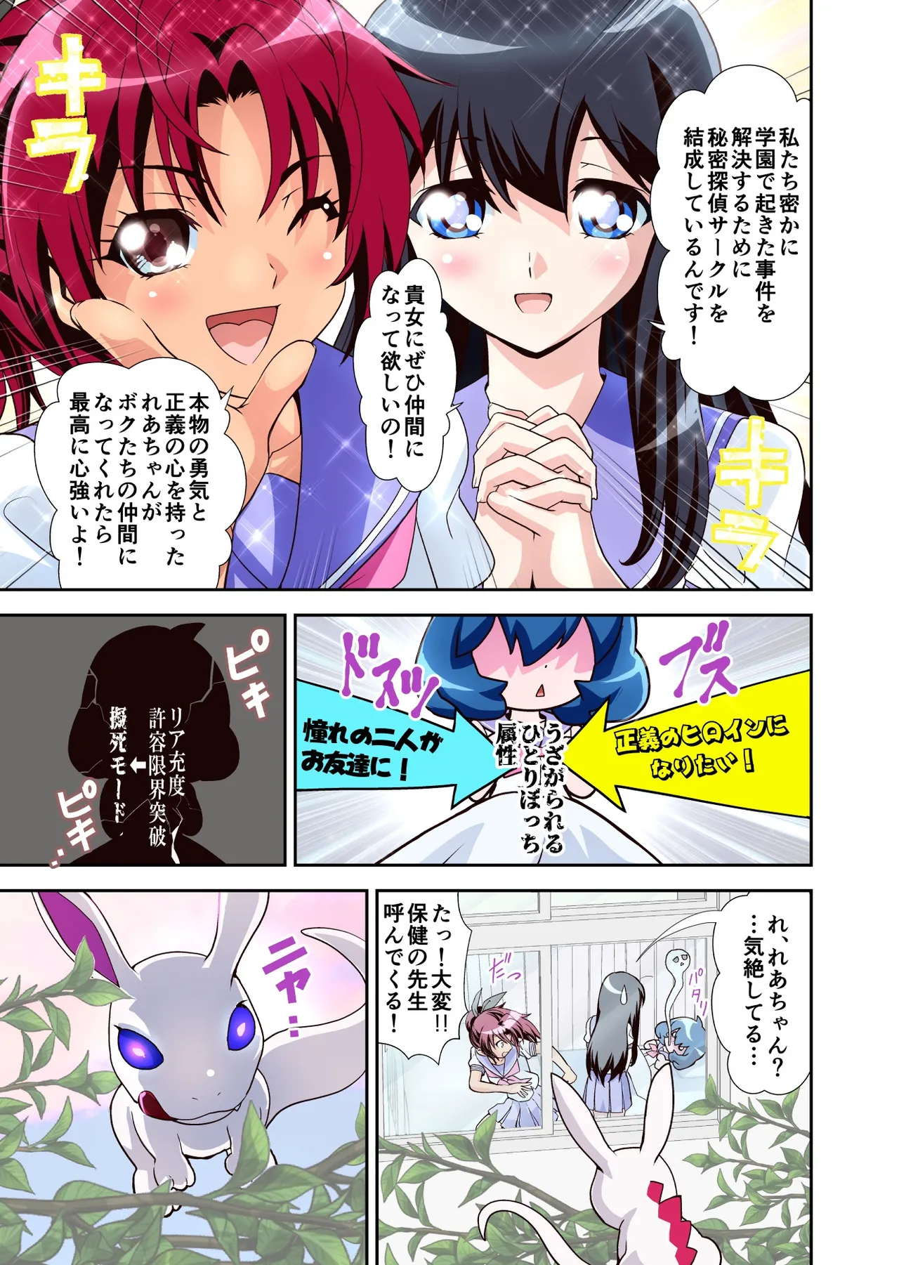Page 68 of Komyu Sawa-kei Hiroin × Inkyubasu Full Color-ban