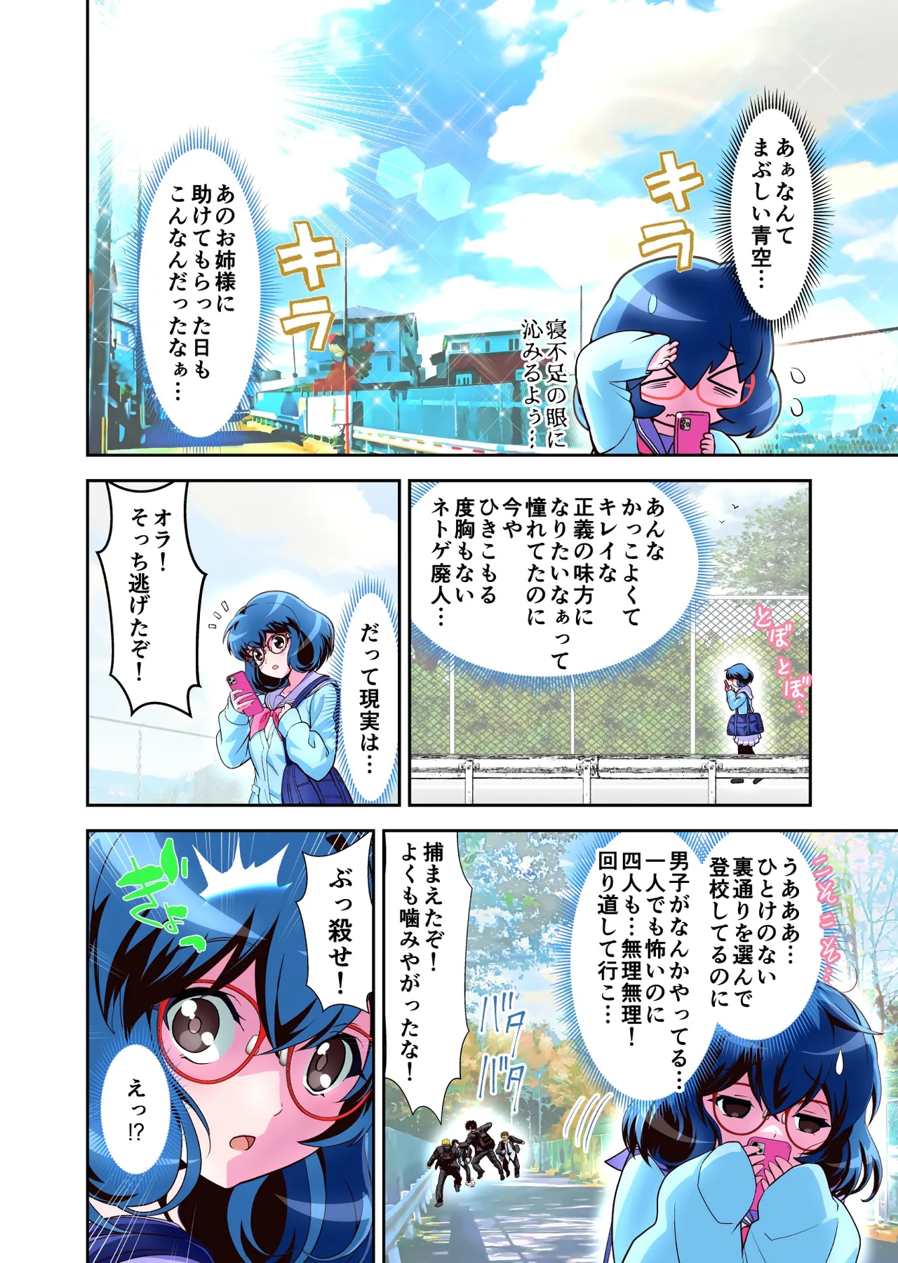 Page 7 of Komyu Sawa-kei Hiroin × Inkyubasu Full Color-ban
