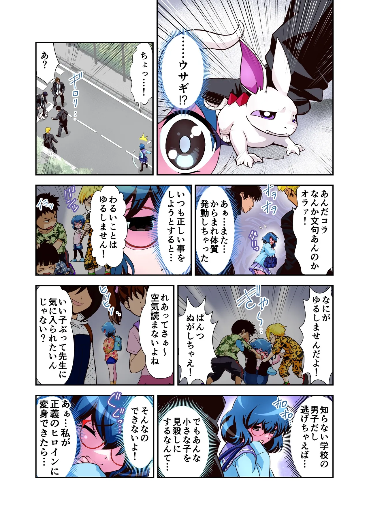 Page 8 of Komyu Sawa-kei Hiroin × Inkyubasu Full Color-ban