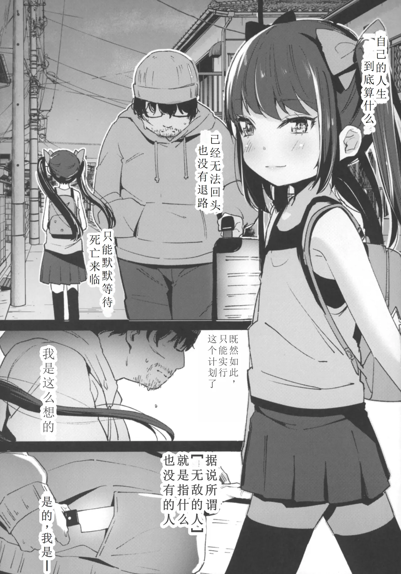 Page 4 of Shoujo Shiiku Kyoushitsu