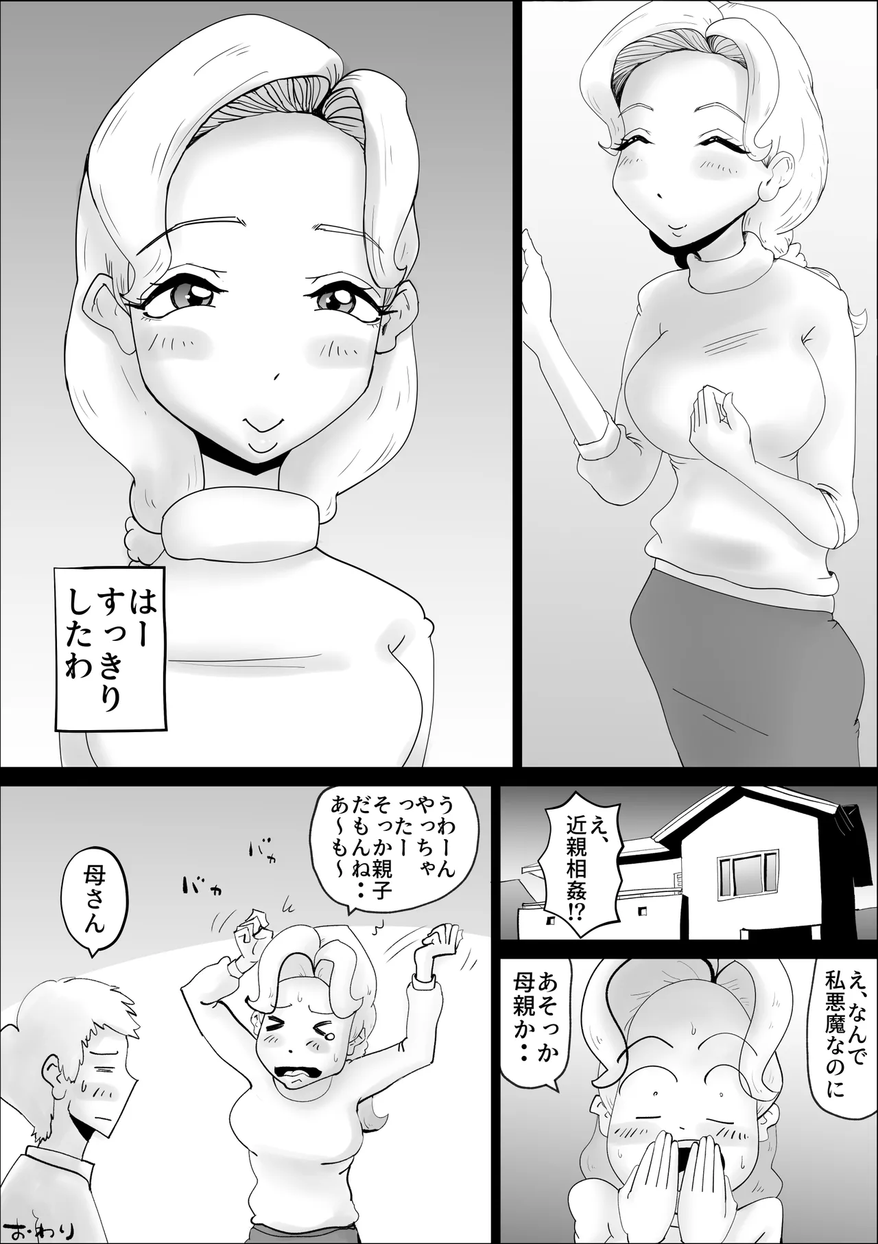 Mother Succubus's Son Violation - Page 33