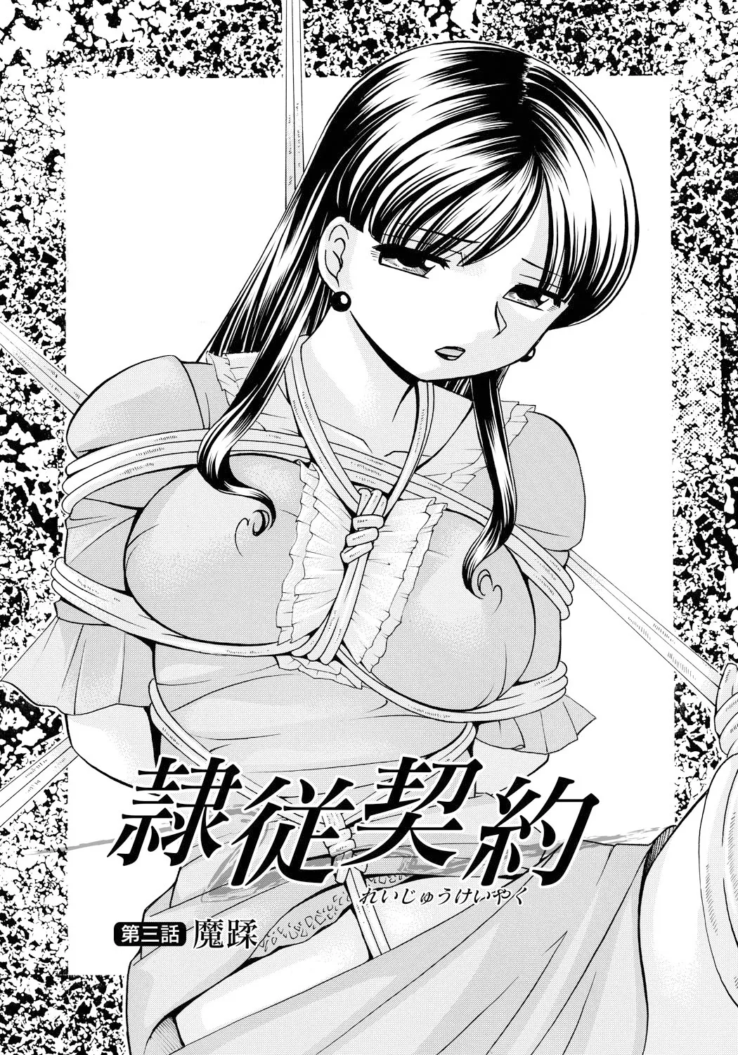 Page 44 of Reijuu Keiyaku - Bishuu Geinou Office | Slavery Contract