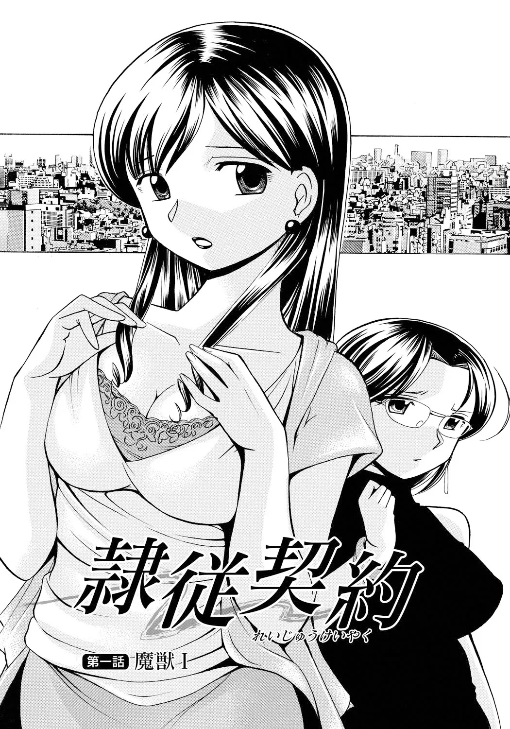 Page 5 of Reijuu Keiyaku - Bishuu Geinou Office | Slavery Contract