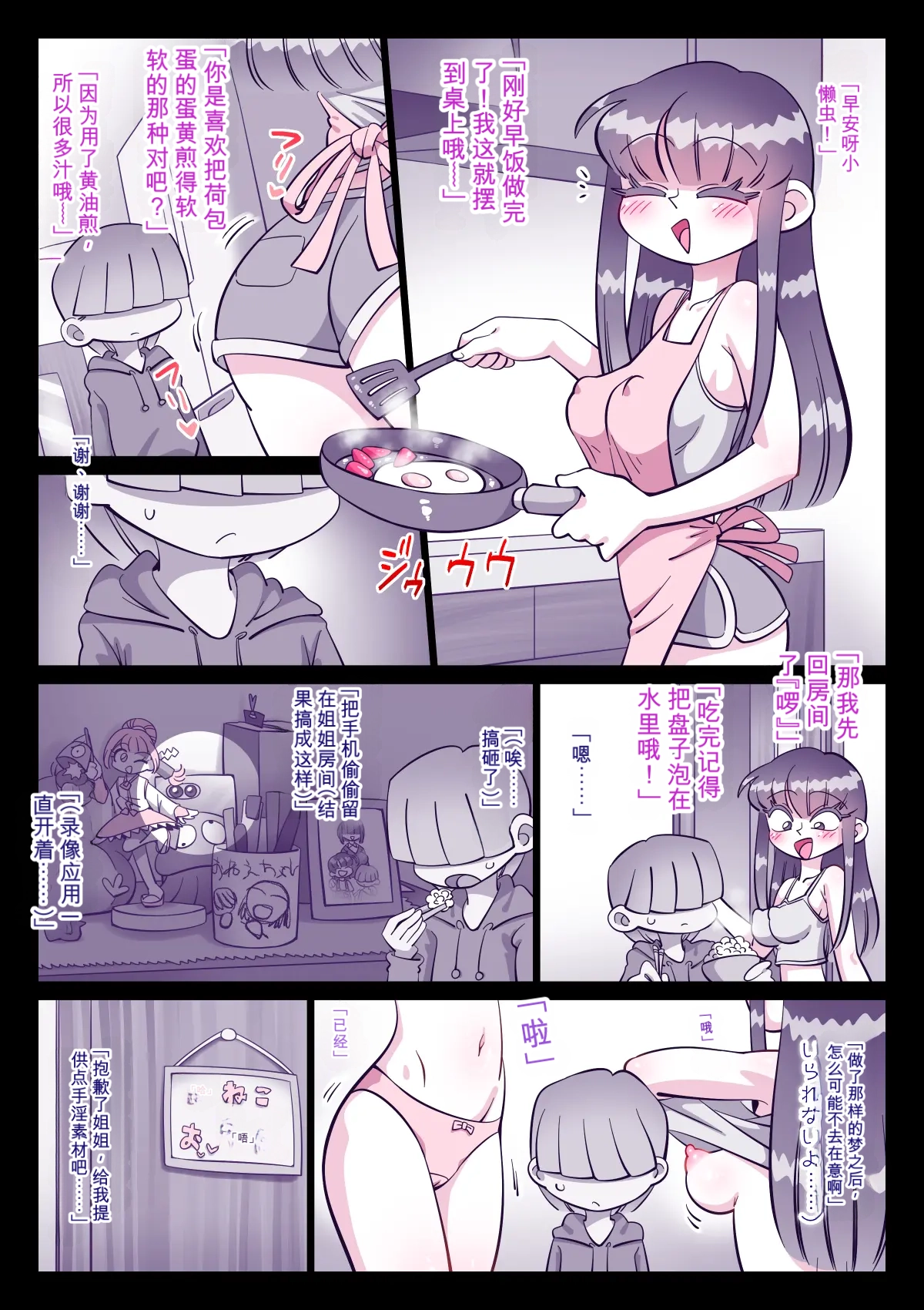 Saikin, Nee-chan ga Eroi - Page 18