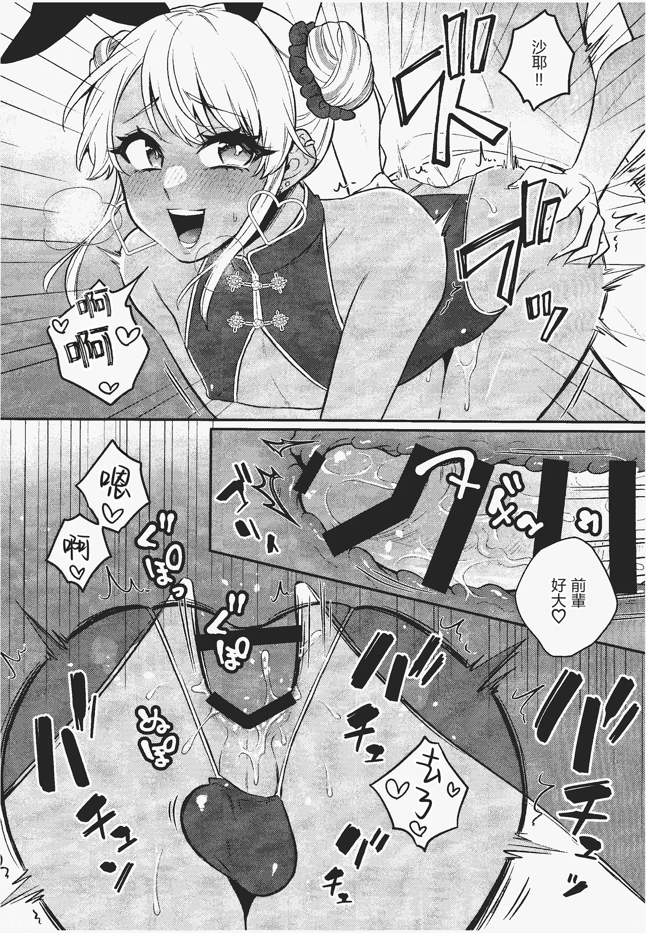 身著旗袍兔女郎的辣妹男娘 - Page 9