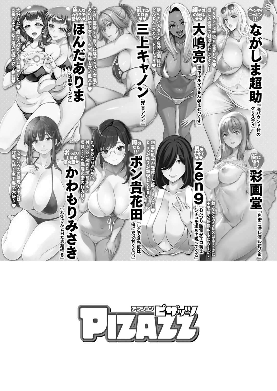 Action Pizazz 2026-07 - Page 377