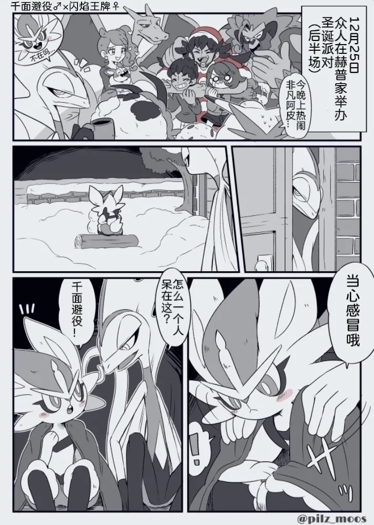 水火不容的恋爱日常（千面避役×｜Artist：苔おじさん｜Ace的个人汉化｜（Pokemon）（Chinese） - Page 9