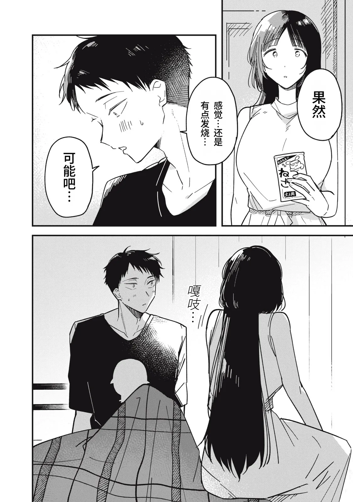 Yachiru-san wa Homeru to Nobiru | 八千流小姐一被夸奖就会长大 - Page 172