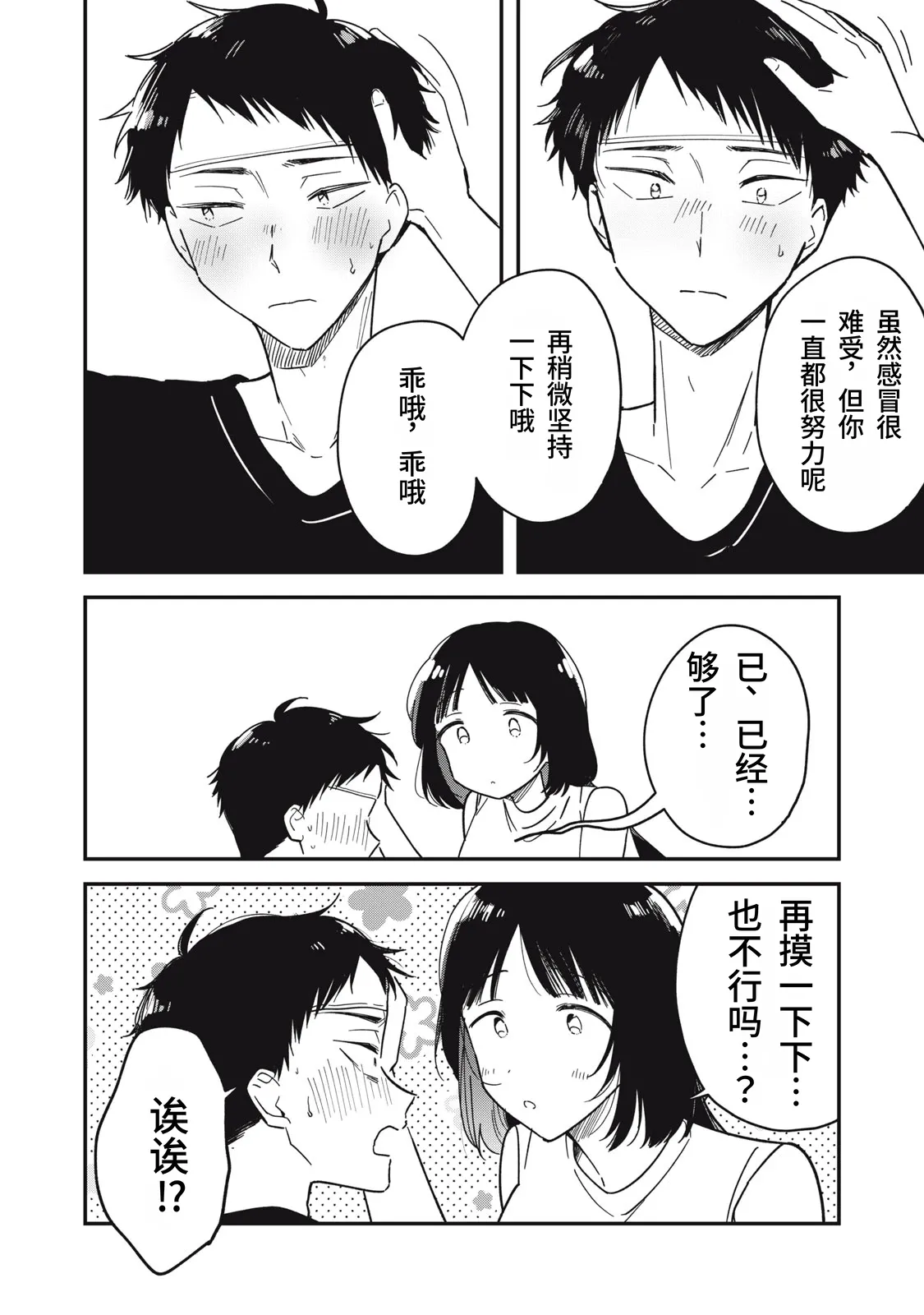 Yachiru-san wa Homeru to Nobiru | 八千流小姐一被夸奖就会长大 - Page 178