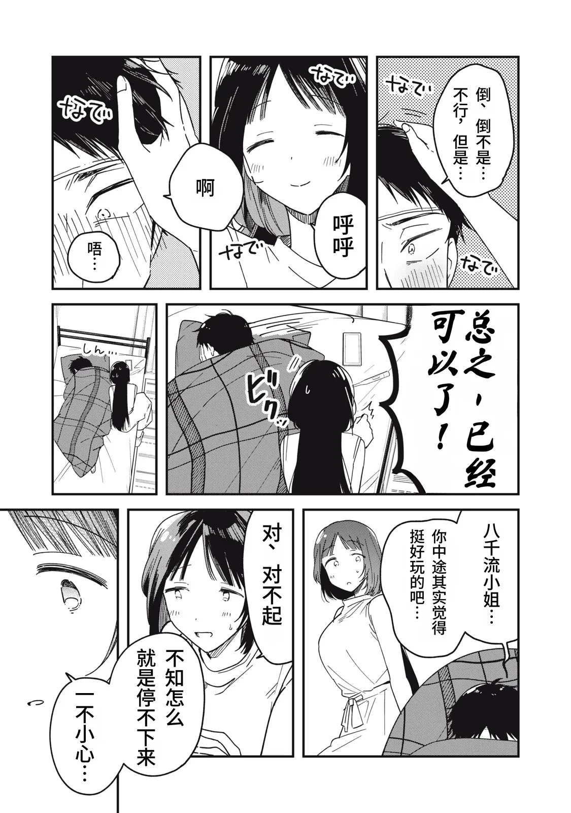 Yachiru-san wa Homeru to Nobiru | 八千流小姐一被夸奖就会长大 - Page 179