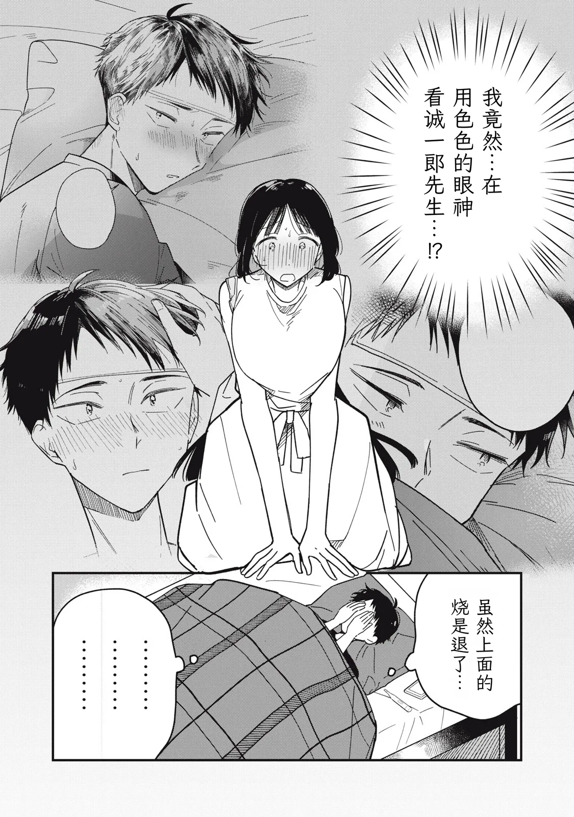 Yachiru-san wa Homeru to Nobiru | 八千流小姐一被夸奖就会长大 - Page 184