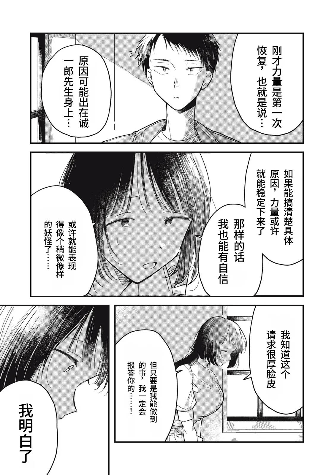 Yachiru-san wa Homeru to Nobiru | 八千流小姐一被夸奖就会长大 - Page 32