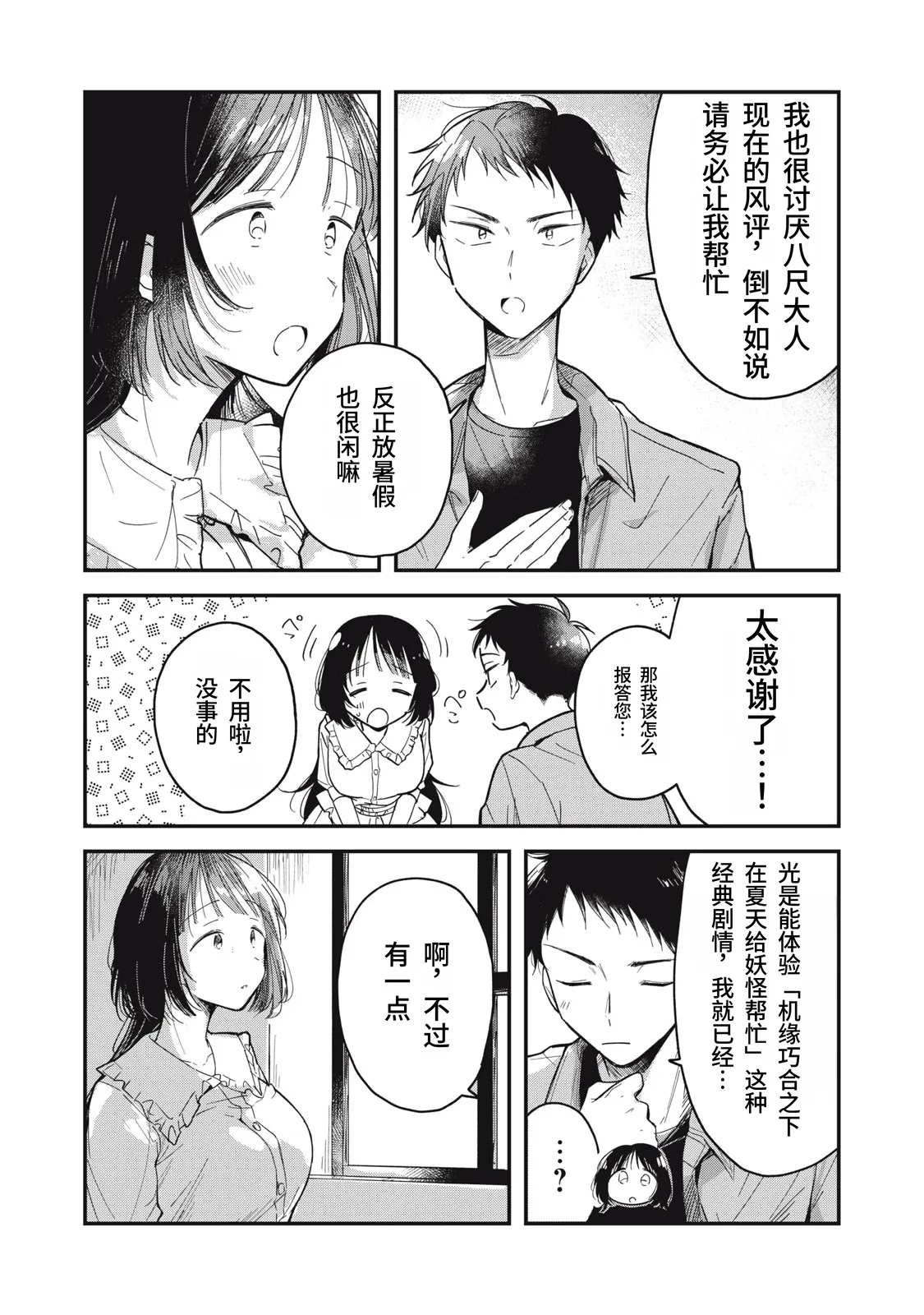Yachiru-san wa Homeru to Nobiru | 八千流小姐一被夸奖就会长大 - Page 33