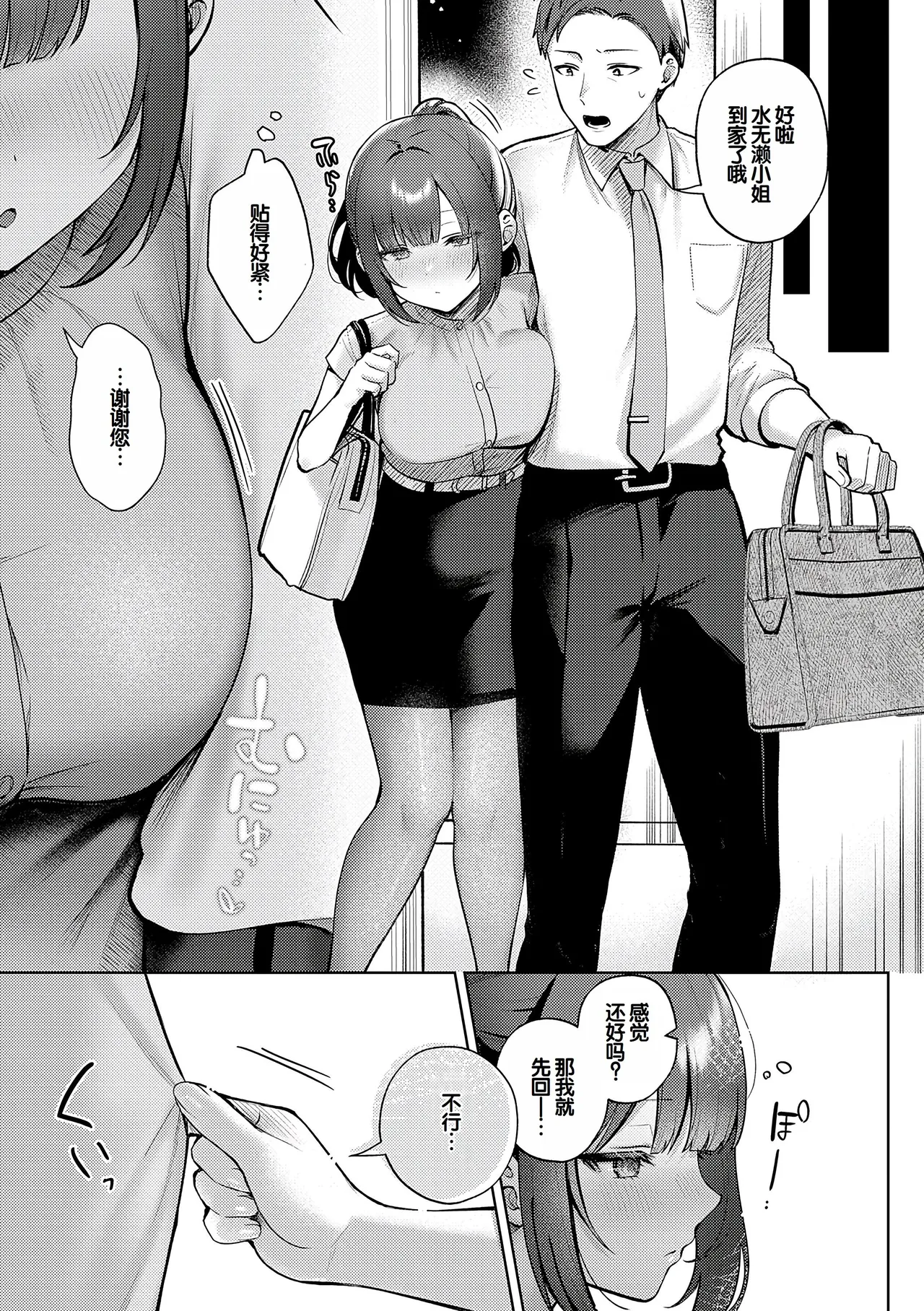 Amairo Temptation - Page 10