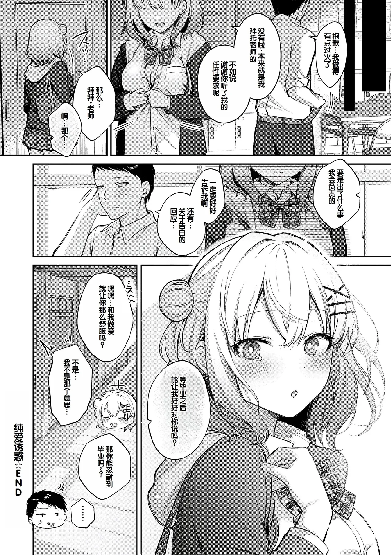 Amairo Temptation - Page 159
