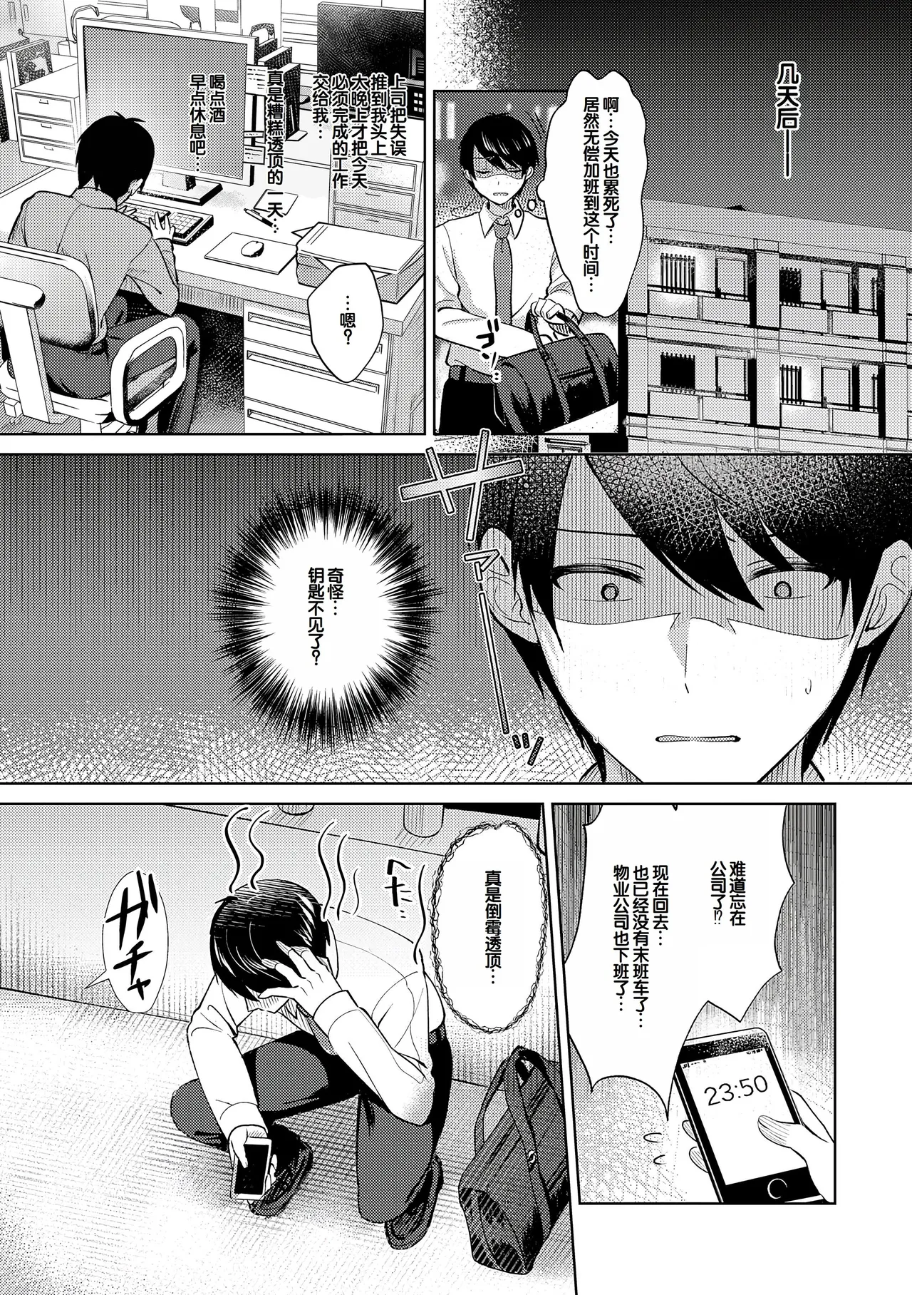 Amairo Temptation - Page 165