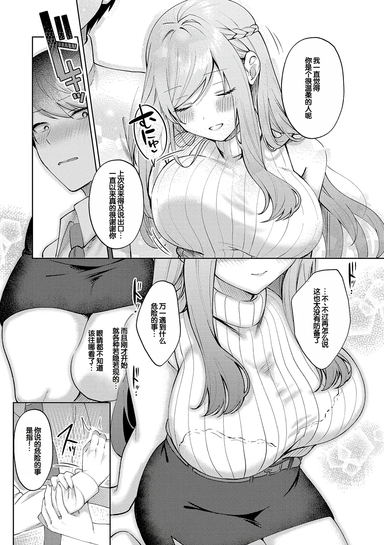 Amairo Temptation - Page 170