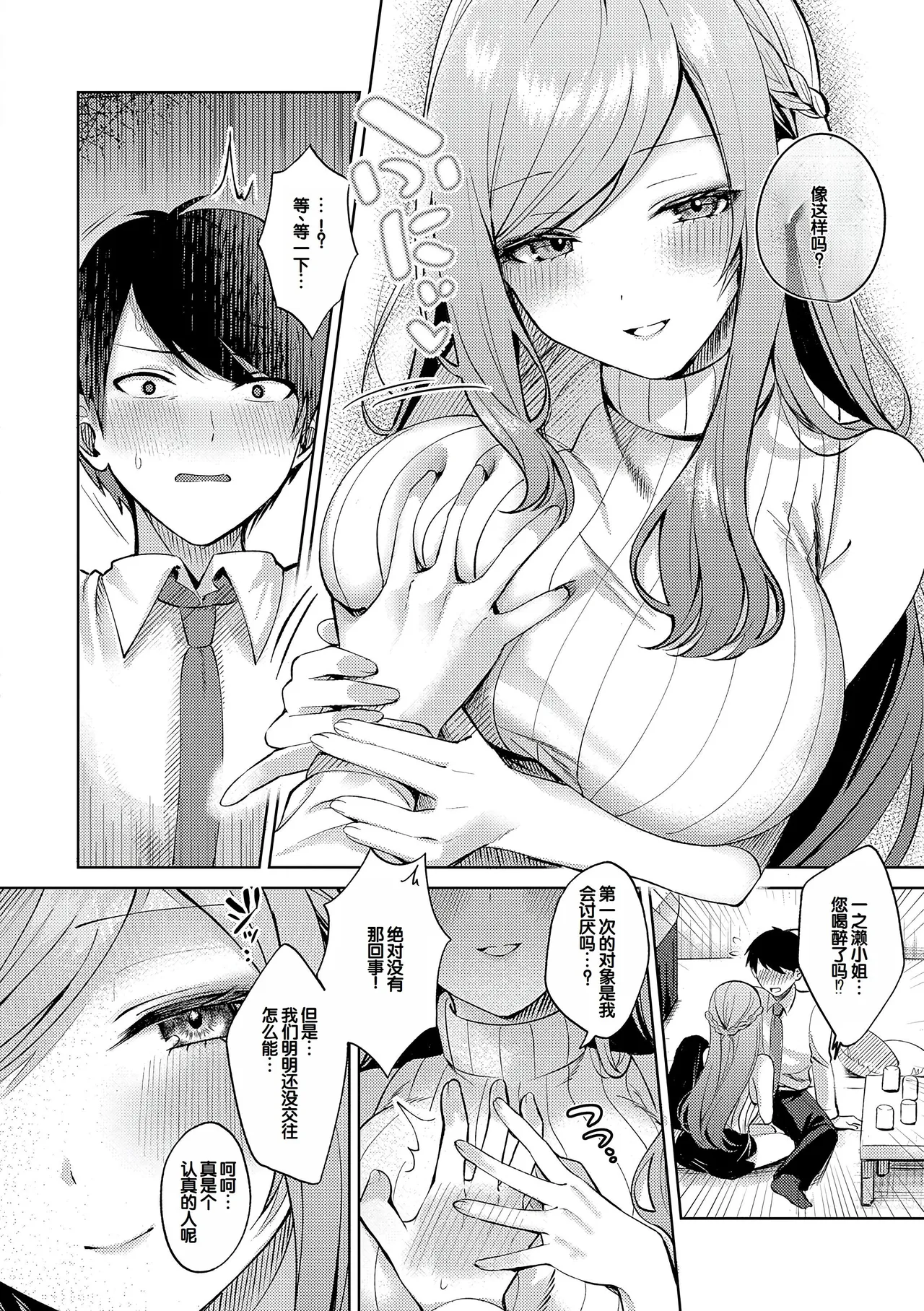 Amairo Temptation - Page 171