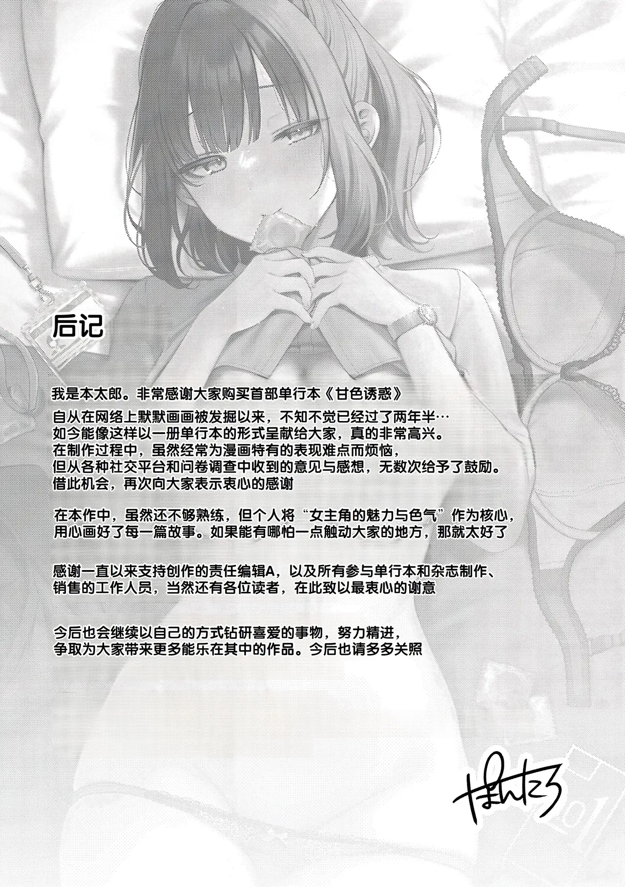 Amairo Temptation - Page 194