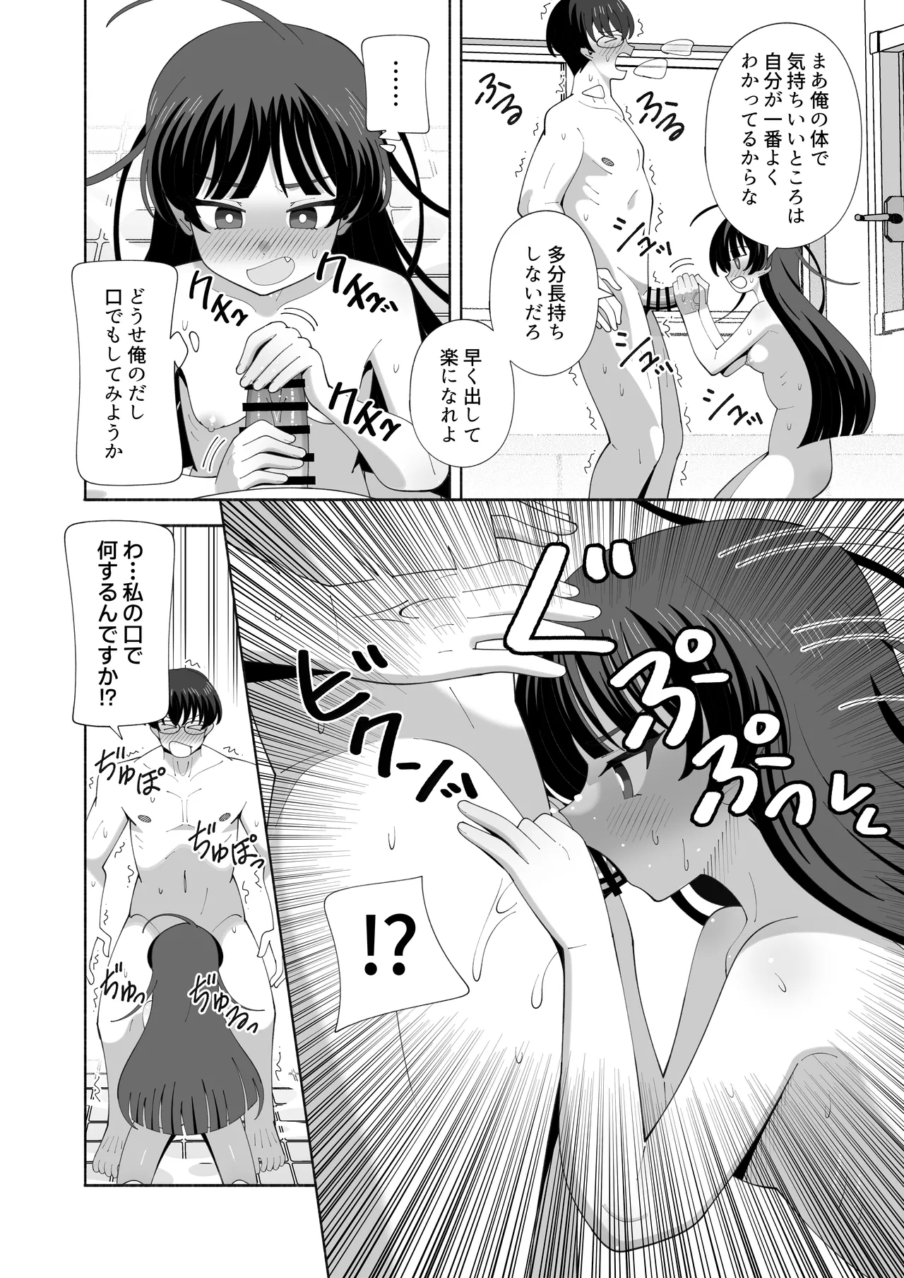 俺の体になった委員長が興奮しすぎ！ - Page 11