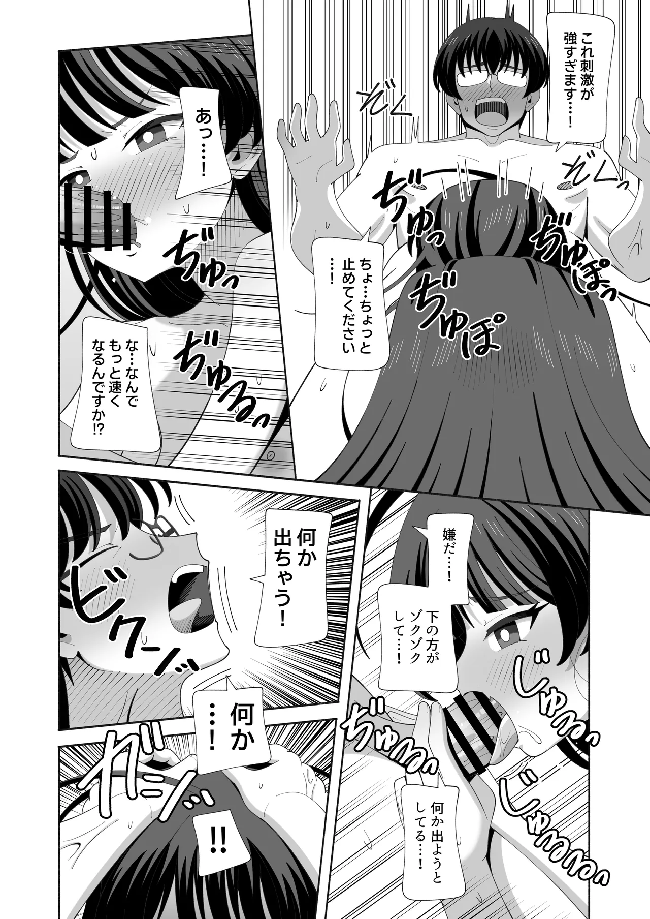 俺の体になった委員長が興奮しすぎ！ - Page 13