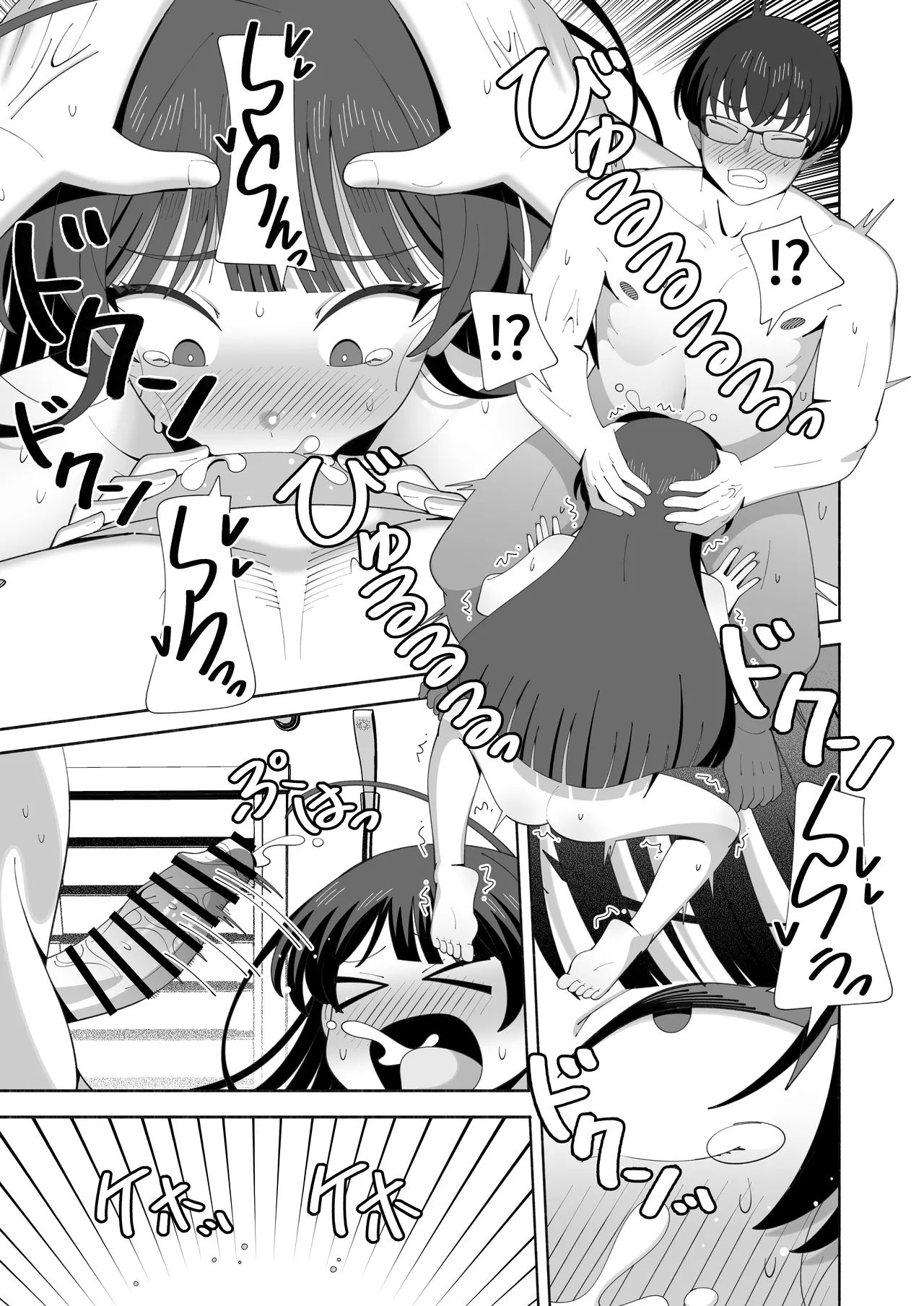 俺の体になった委員長が興奮しすぎ！ - Page 14