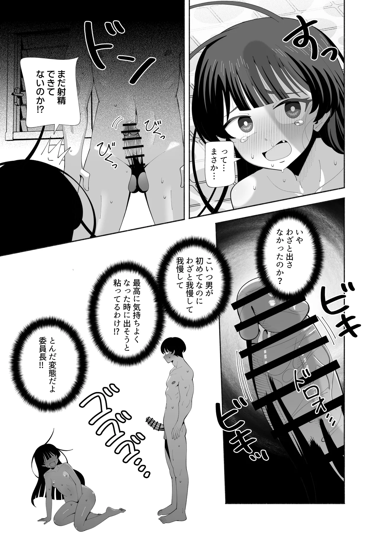 俺の体になった委員長が興奮しすぎ！ - Page 28