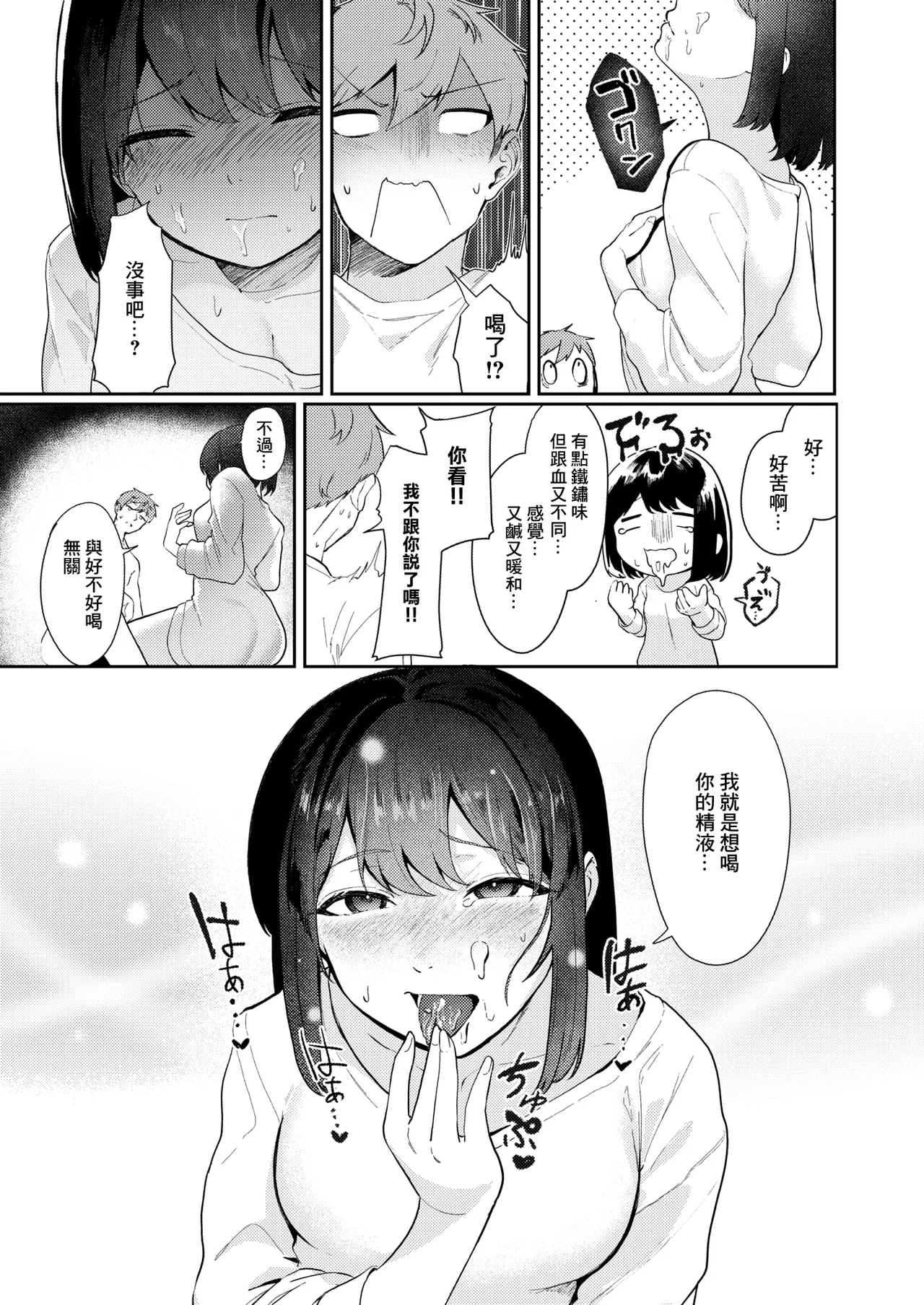 Page 11 of 精液ってどんな味？』. 『精液ってどんな味？
