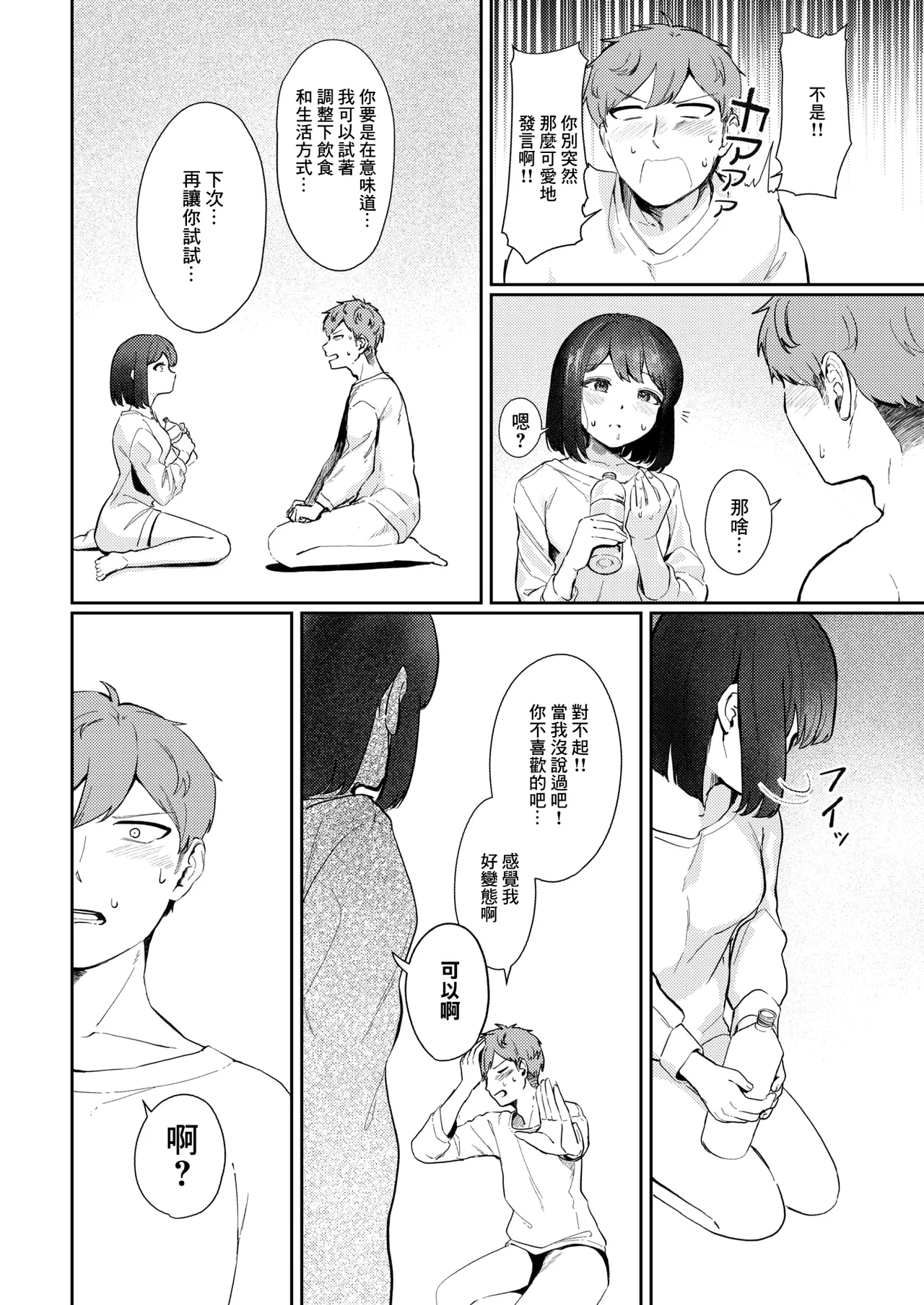 Page 12 of 精液ってどんな味？』. 『精液ってどんな味？