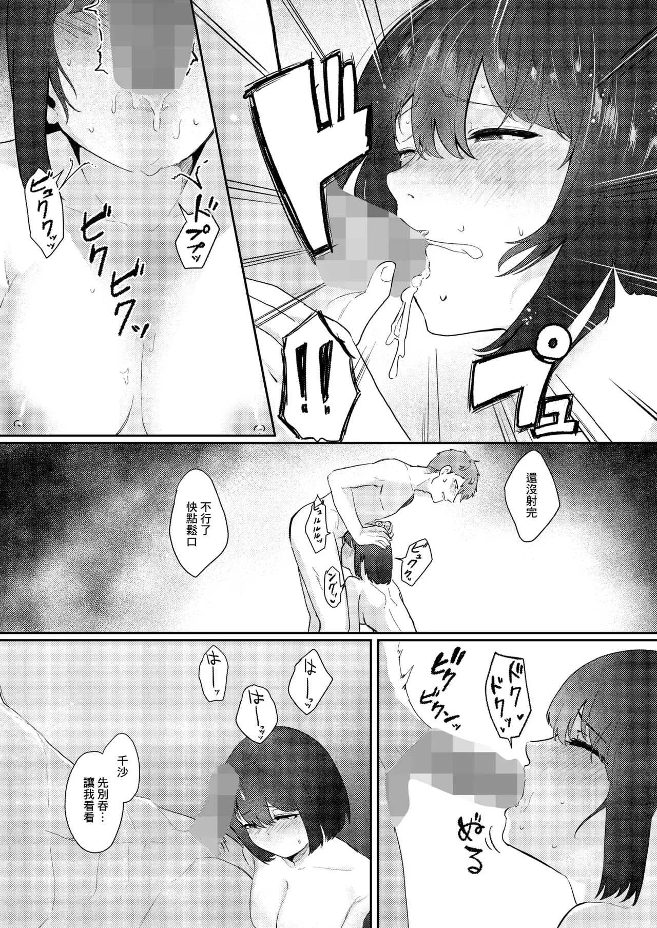 Page 19 of 精液ってどんな味？』. 『精液ってどんな味？