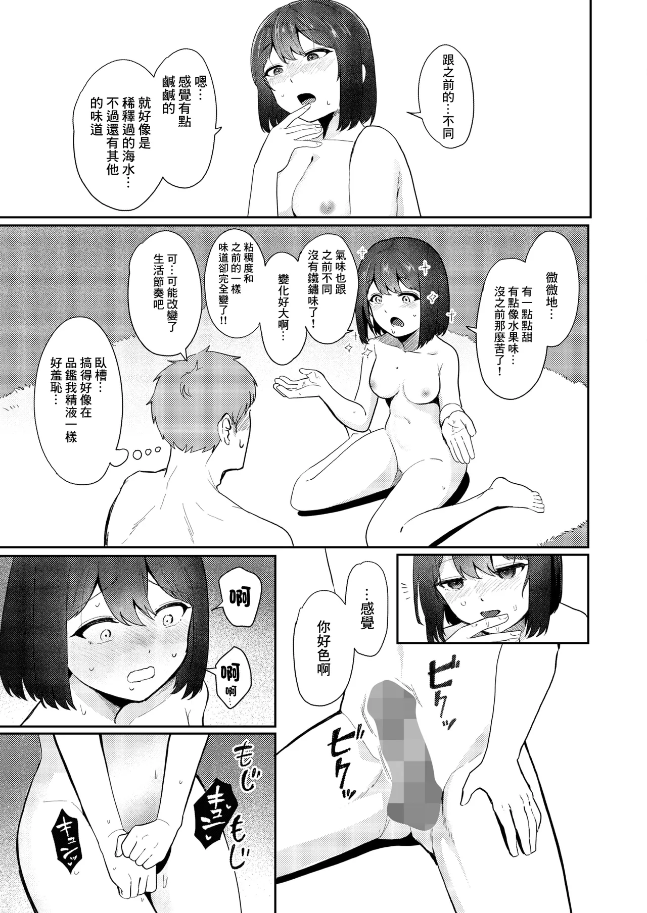 Page 21 of 精液ってどんな味？』. 『精液ってどんな味？