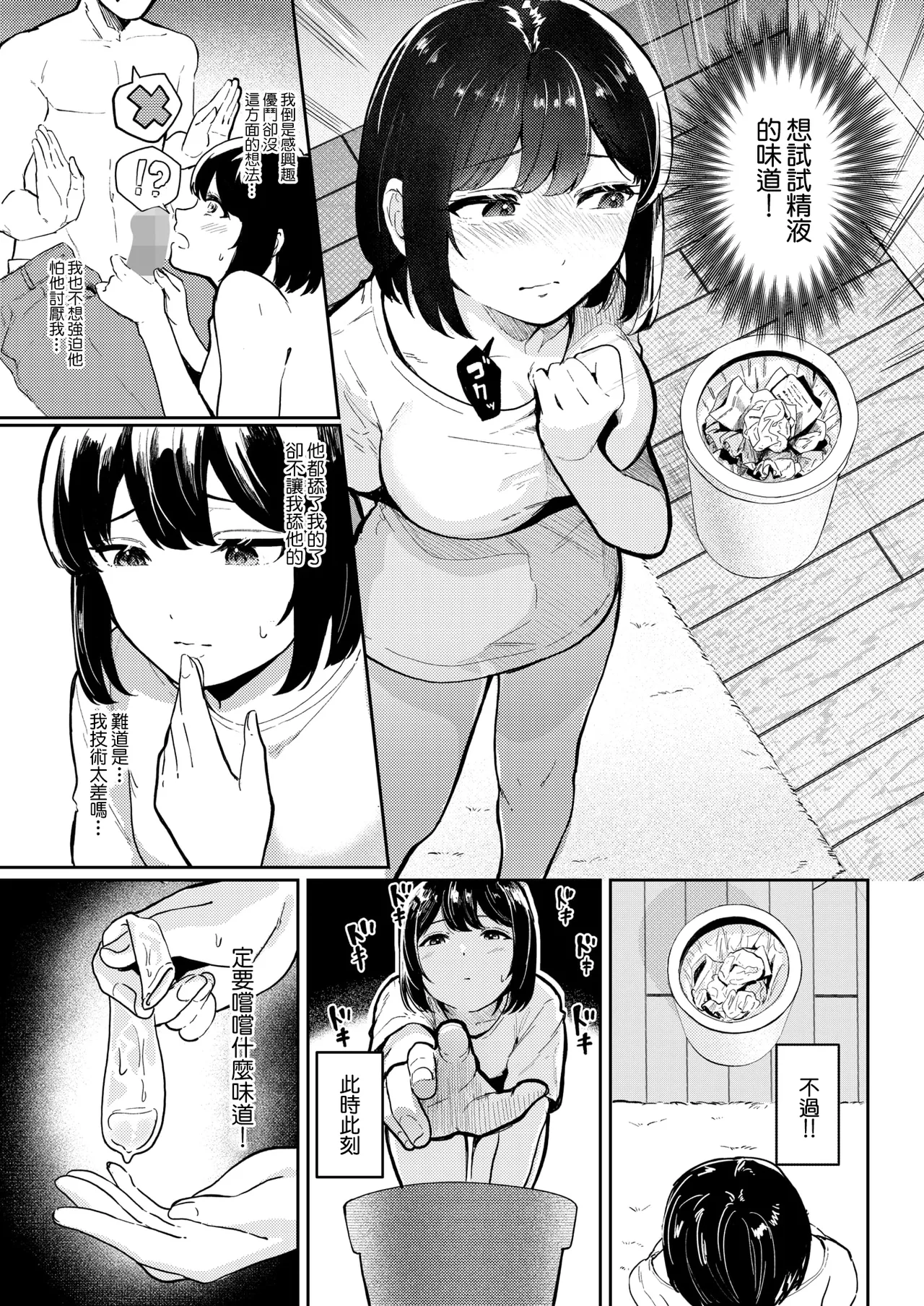 Page 3 of 精液ってどんな味？』. 『精液ってどんな味？