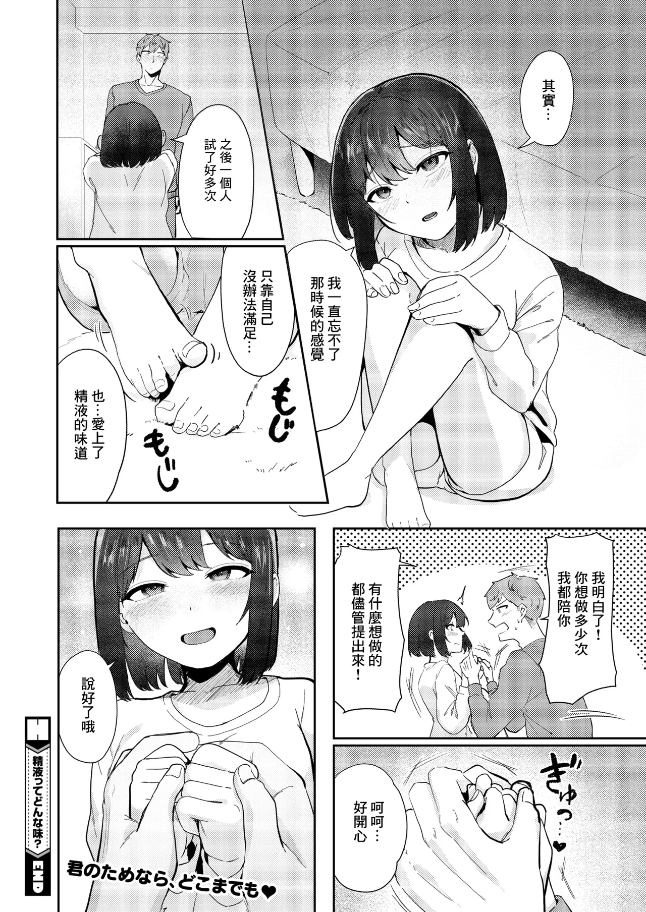 Page 36 of 精液ってどんな味？』. 『精液ってどんな味？